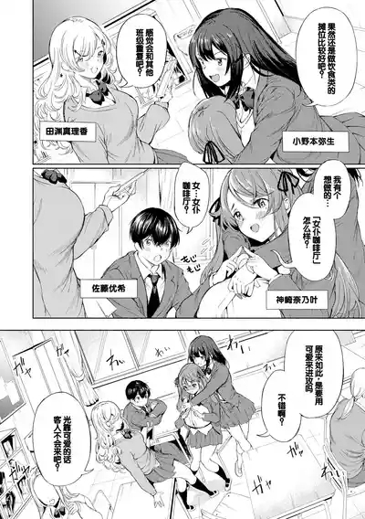 Doukyuusei wa Dosama, Ecchi na Gohoushi Oshiete Kudasai~ 6