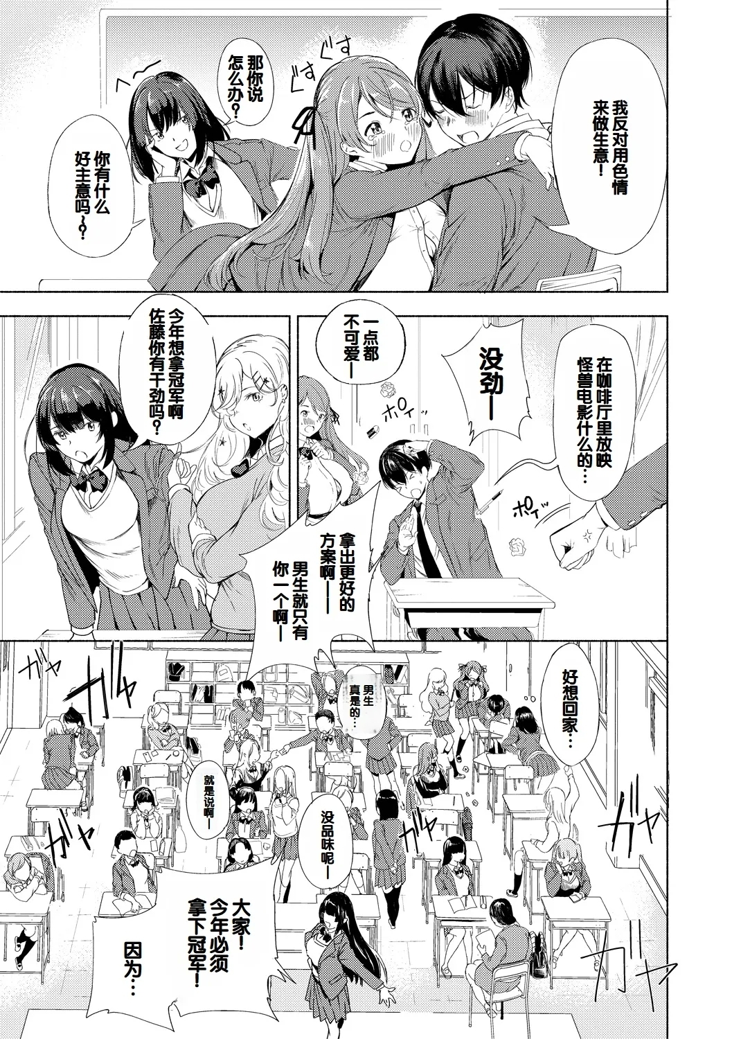 Doukyuusei wa Dosama, Ecchi na Gohoushi Oshiete Kudasai~ - Page 9