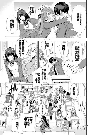 Doukyuusei wa Dosama, Ecchi na Gohoushi Oshiete Kudasai~ 9