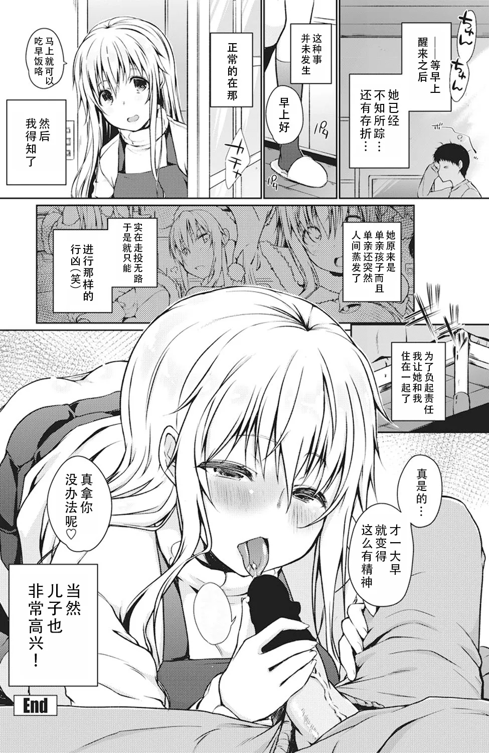 Megumarenai Santa ni Ai no Te wo! | Would You Lend a Helping Hand to This Santa in Need? | 请为陷入困境的圣诞老人伸出爱的援手！ - Page 21
