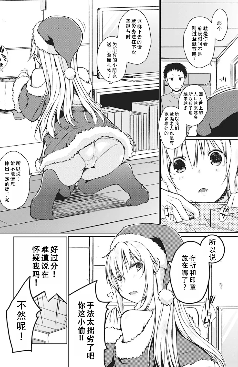 Megumarenai Santa ni Ai no Te wo! | Would You Lend a Helping Hand to This Santa in Need? | 请为陷入困境的圣诞老人伸出爱的援手！ - Page 3