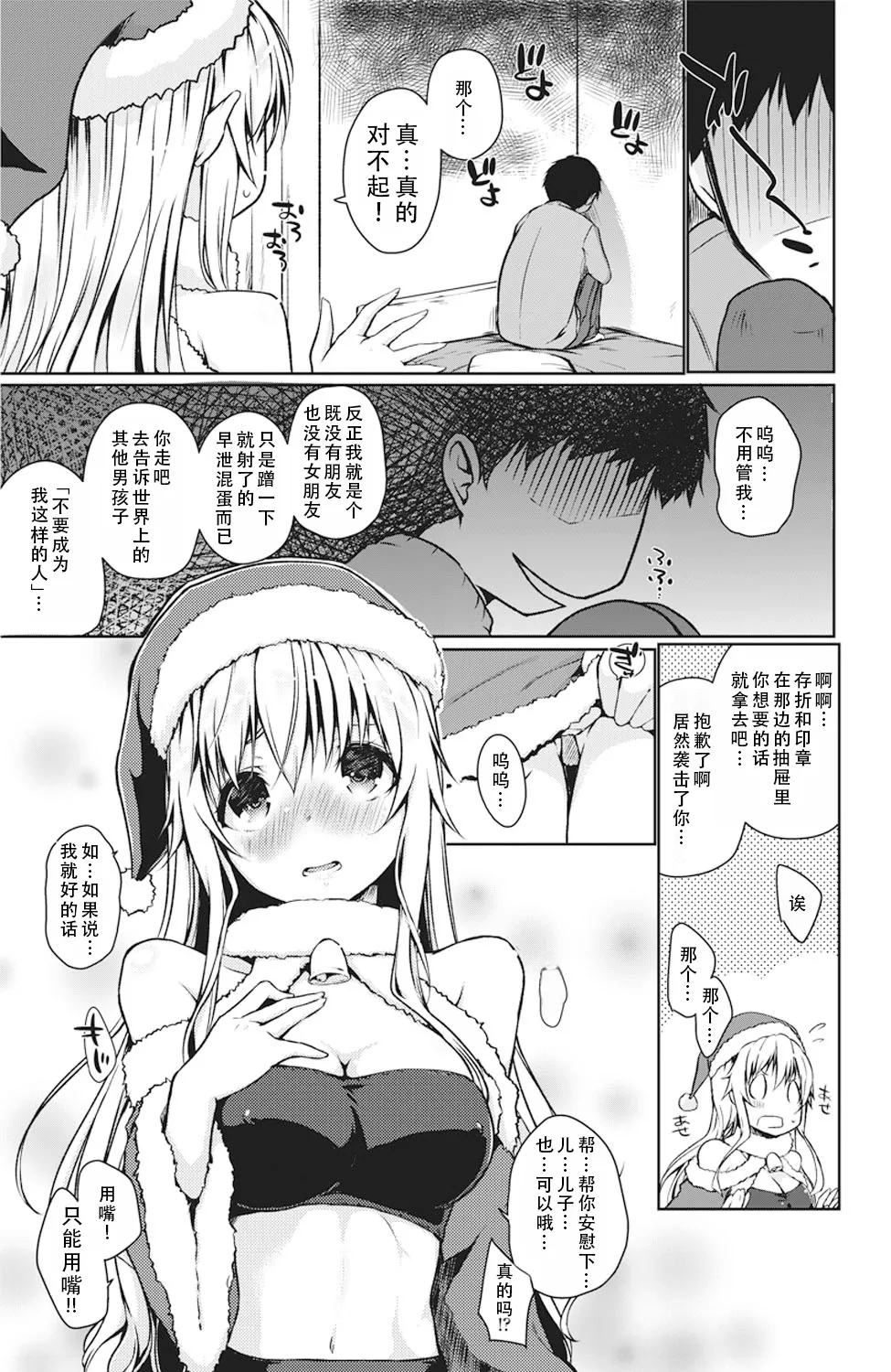 Megumarenai Santa ni Ai no Te wo! | Would You Lend a Helping Hand to This Santa in Need? | 请为陷入困境的圣诞老人伸出爱的援手！ - Page 6
