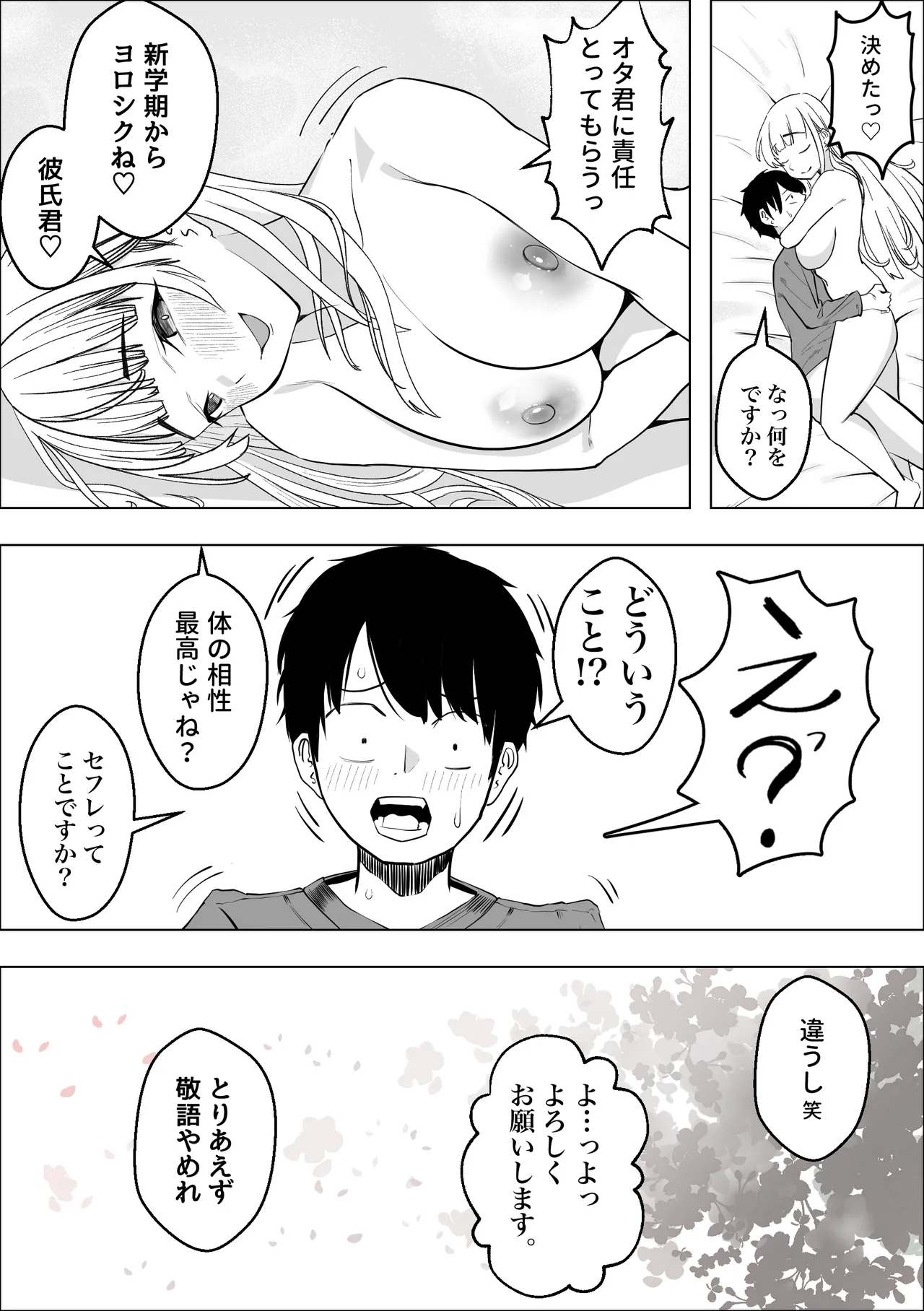 Kyonyuu Gal no Love Love Ongaeshi - Page 23