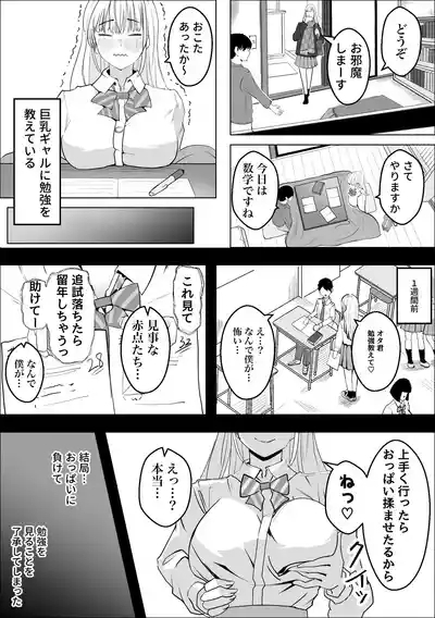 Kyonyuu Gal no Love Love Ongaeshi 4