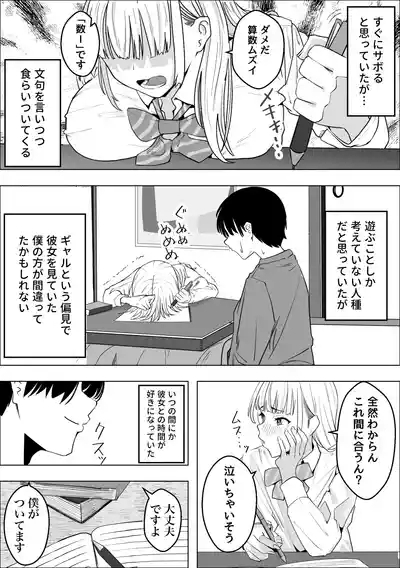 Kyonyuu Gal no Love Love Ongaeshi 5