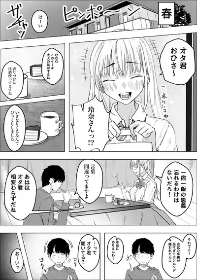 Kyonyuu Gal no Love Love Ongaeshi 7
