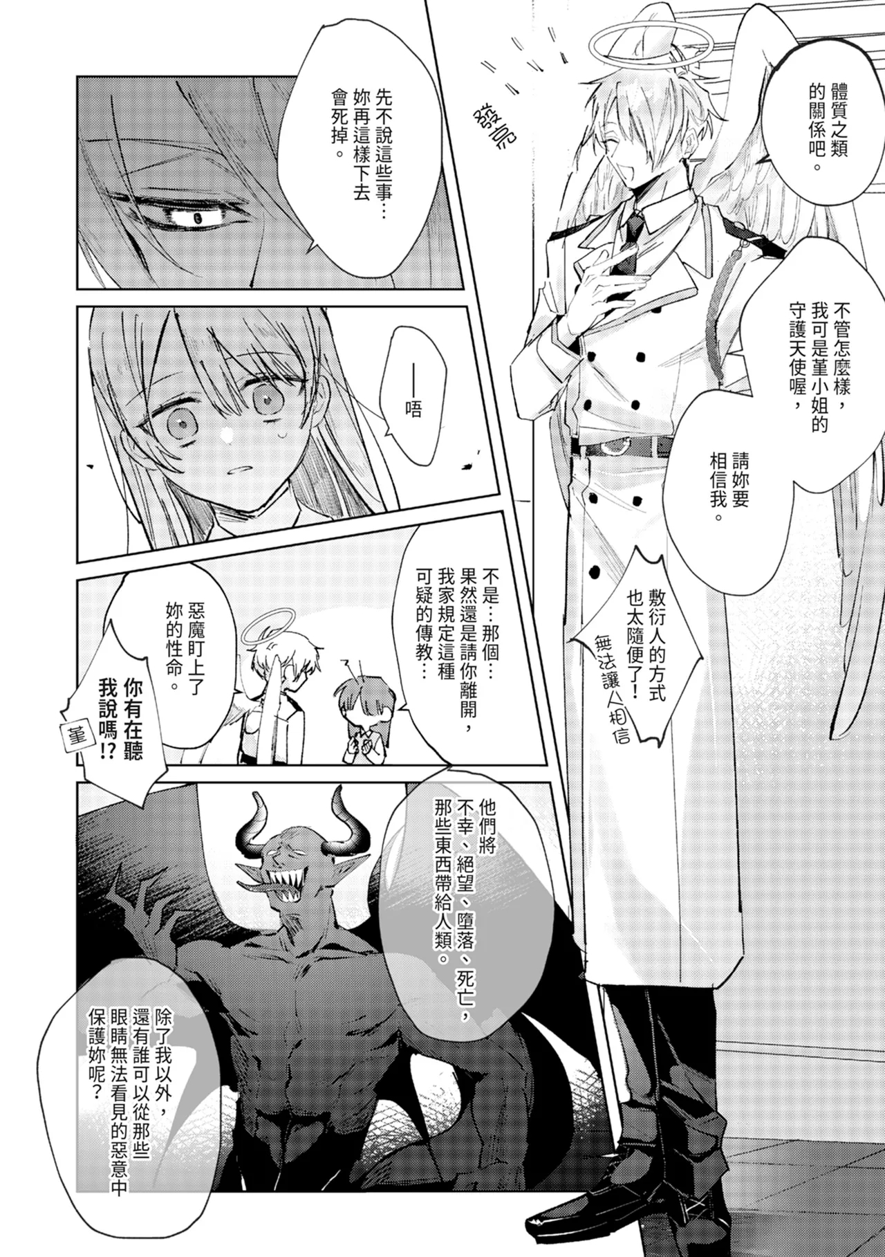 執着双子とメス堕ち交尾～どっちの愛、注いでほしい？ | 與執著雙子的雌墮交配～妳想要被注入哪一邊的愛呢？ 9