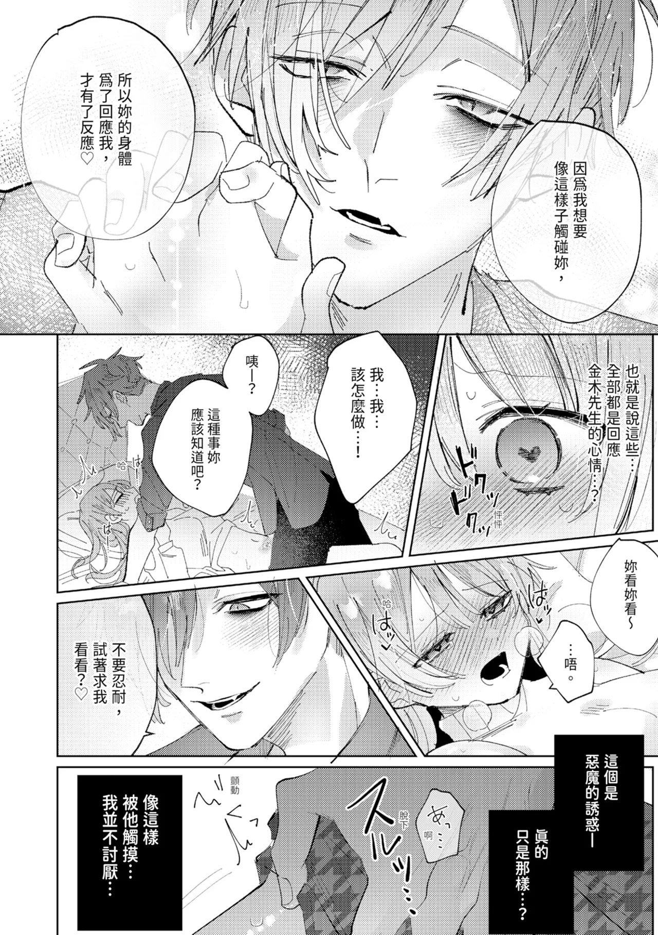 執着双子とメス堕ち交尾～どっちの愛、注いでほしい？ | 與執著雙子的雌墮交配～妳想要被注入哪一邊的愛呢？ 101