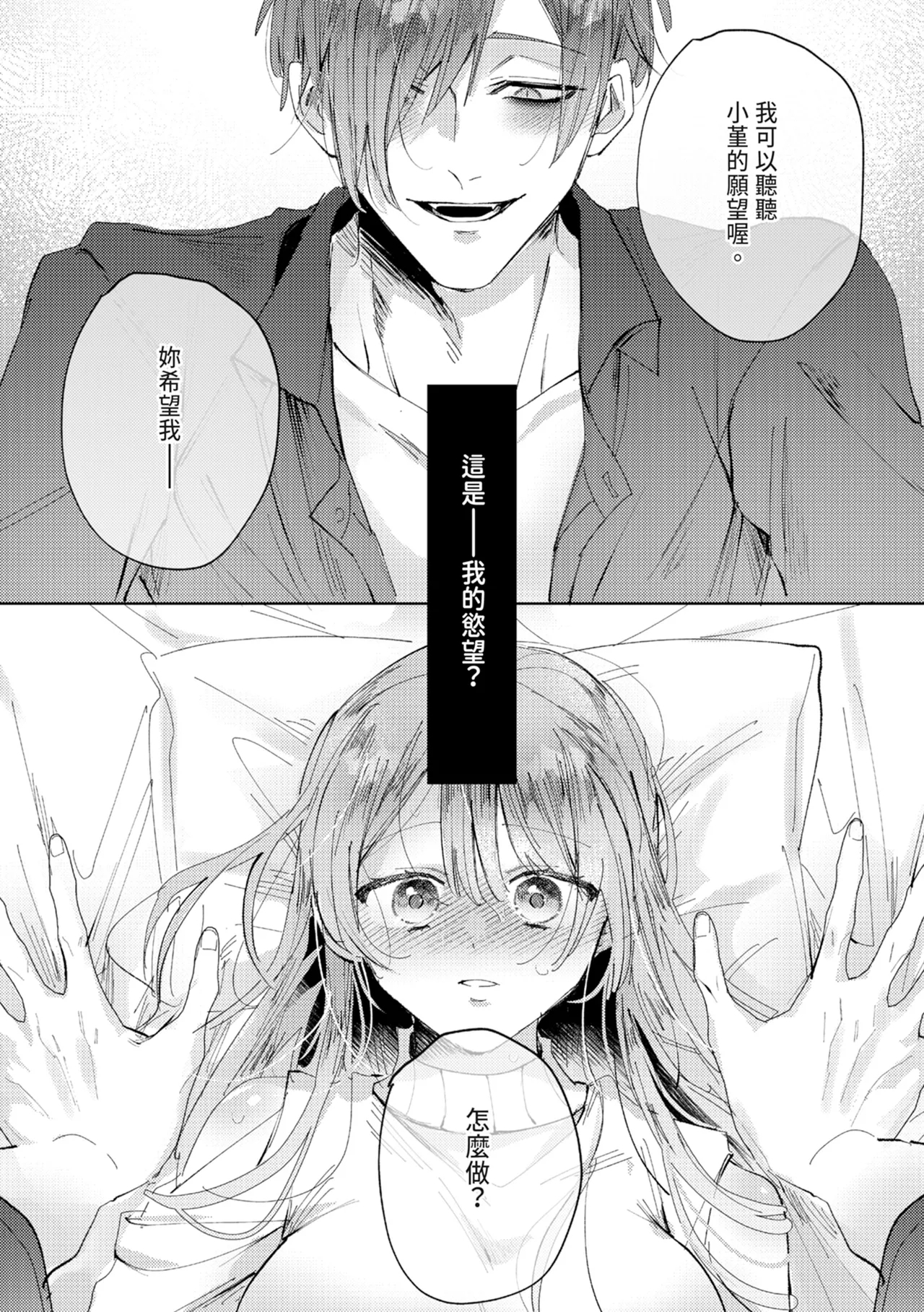 執着双子とメス堕ち交尾～どっちの愛、注いでほしい？ | 與執著雙子的雌墮交配～妳想要被注入哪一邊的愛呢？ 102