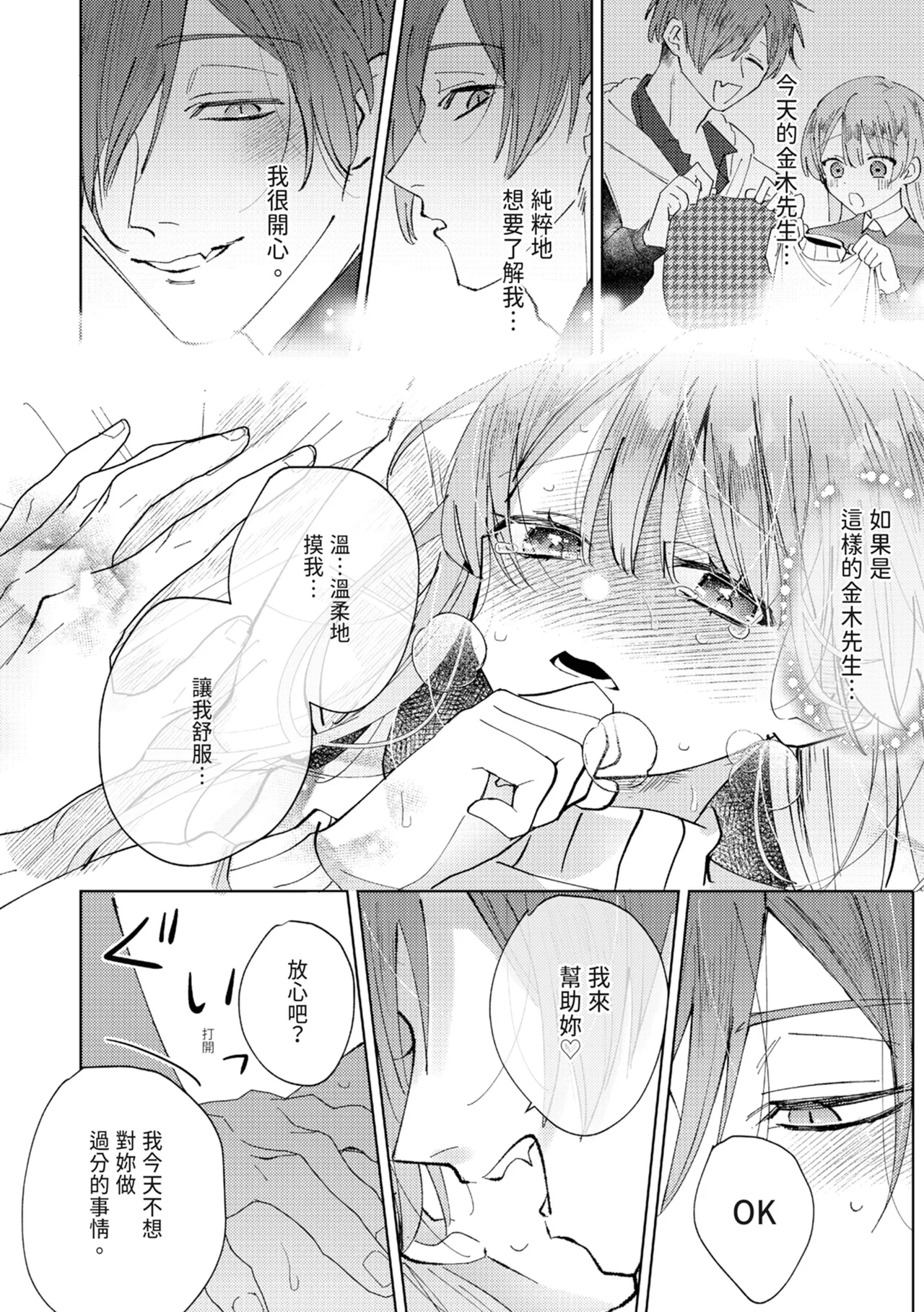 執着双子とメス堕ち交尾～どっちの愛、注いでほしい？ | 與執著雙子的雌墮交配～妳想要被注入哪一邊的愛呢？ 103