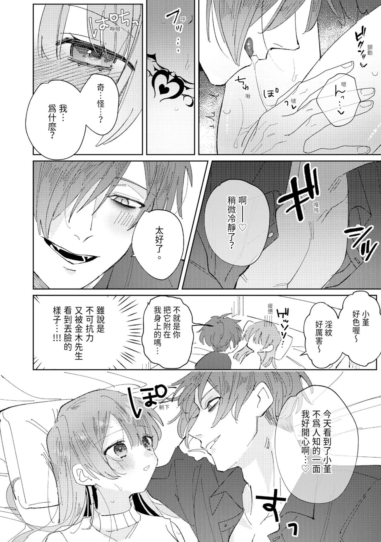 執着双子とメス堕ち交尾～どっちの愛、注いでほしい？ | 與執著雙子的雌墮交配～妳想要被注入哪一邊的愛呢？ 107