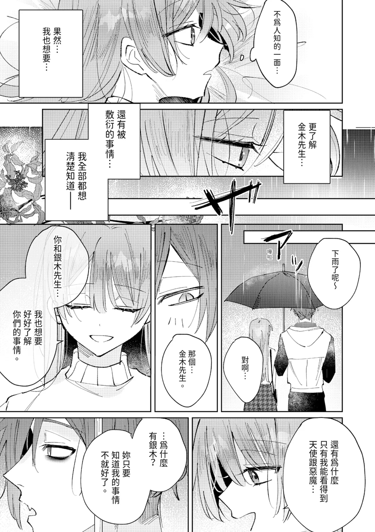 執着双子とメス堕ち交尾～どっちの愛、注いでほしい？ | 與執著雙子的雌墮交配～妳想要被注入哪一邊的愛呢？ 108