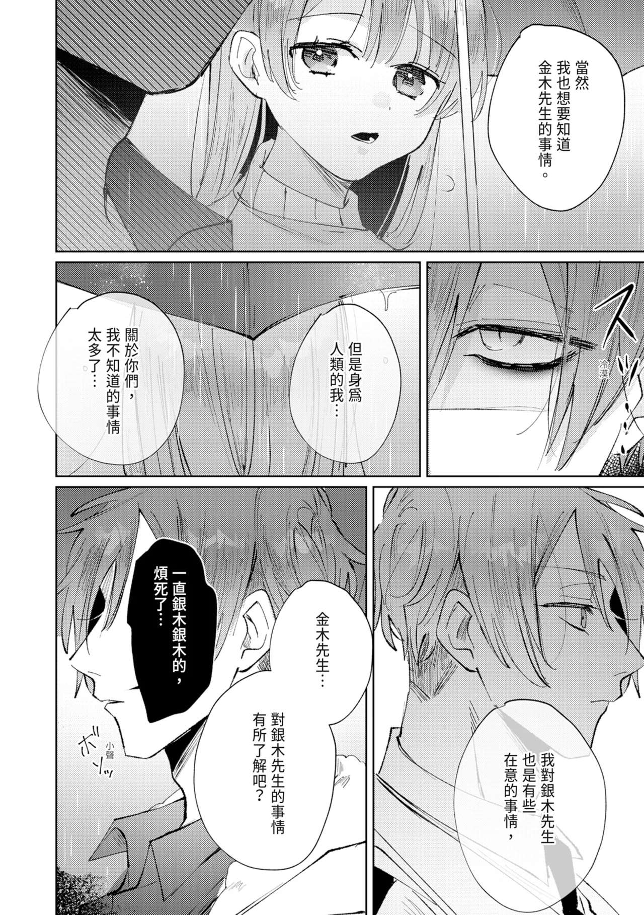 執着双子とメス堕ち交尾～どっちの愛、注いでほしい？ | 與執著雙子的雌墮交配～妳想要被注入哪一邊的愛呢？ 109
