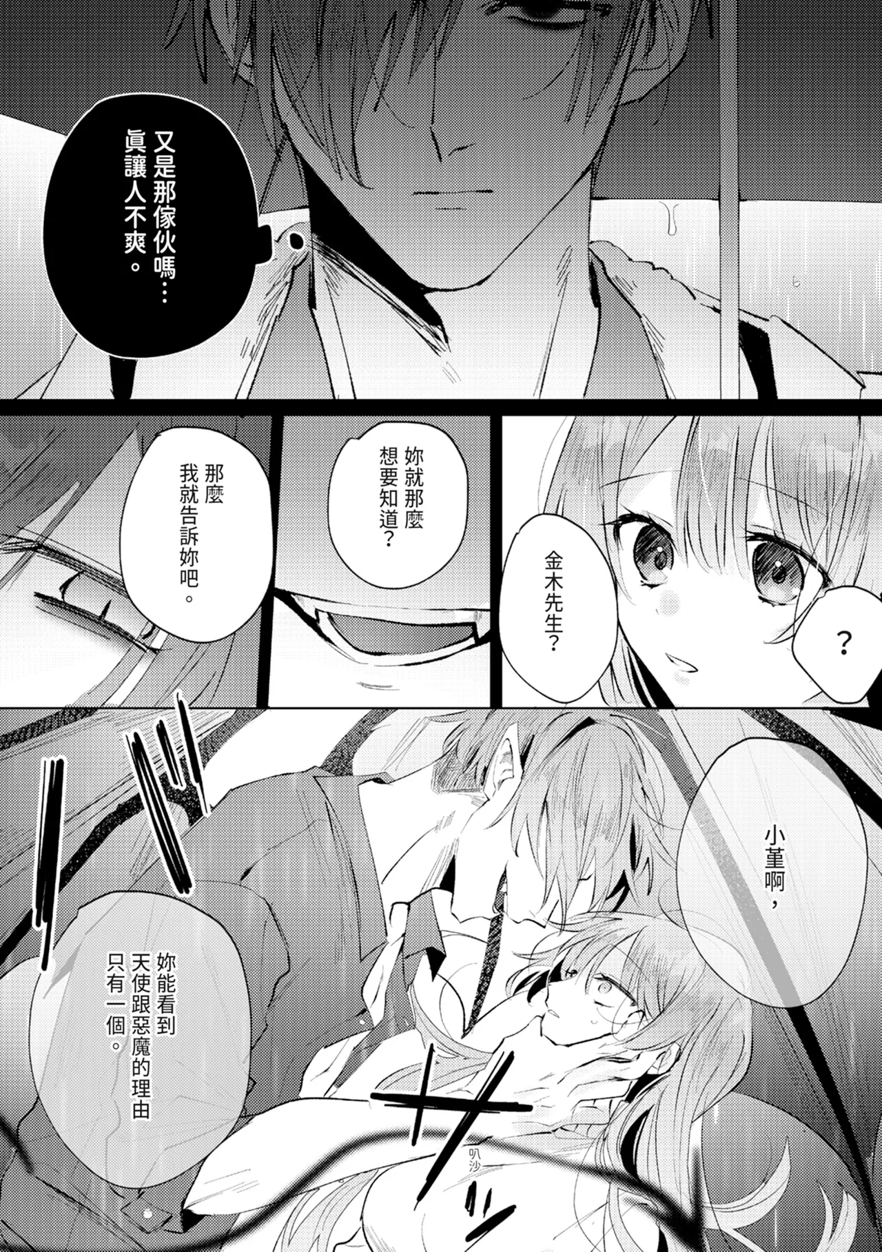 執着双子とメス堕ち交尾～どっちの愛、注いでほしい？ | 與執著雙子的雌墮交配～妳想要被注入哪一邊的愛呢？ 110