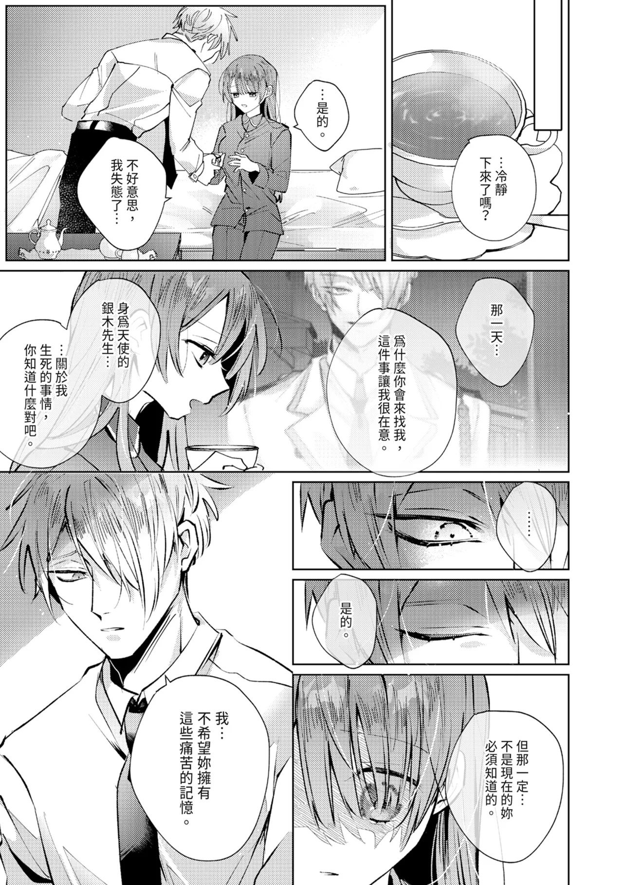 執着双子とメス堕ち交尾～どっちの愛、注いでほしい？ | 與執著雙子的雌墮交配～妳想要被注入哪一邊的愛呢？ 116