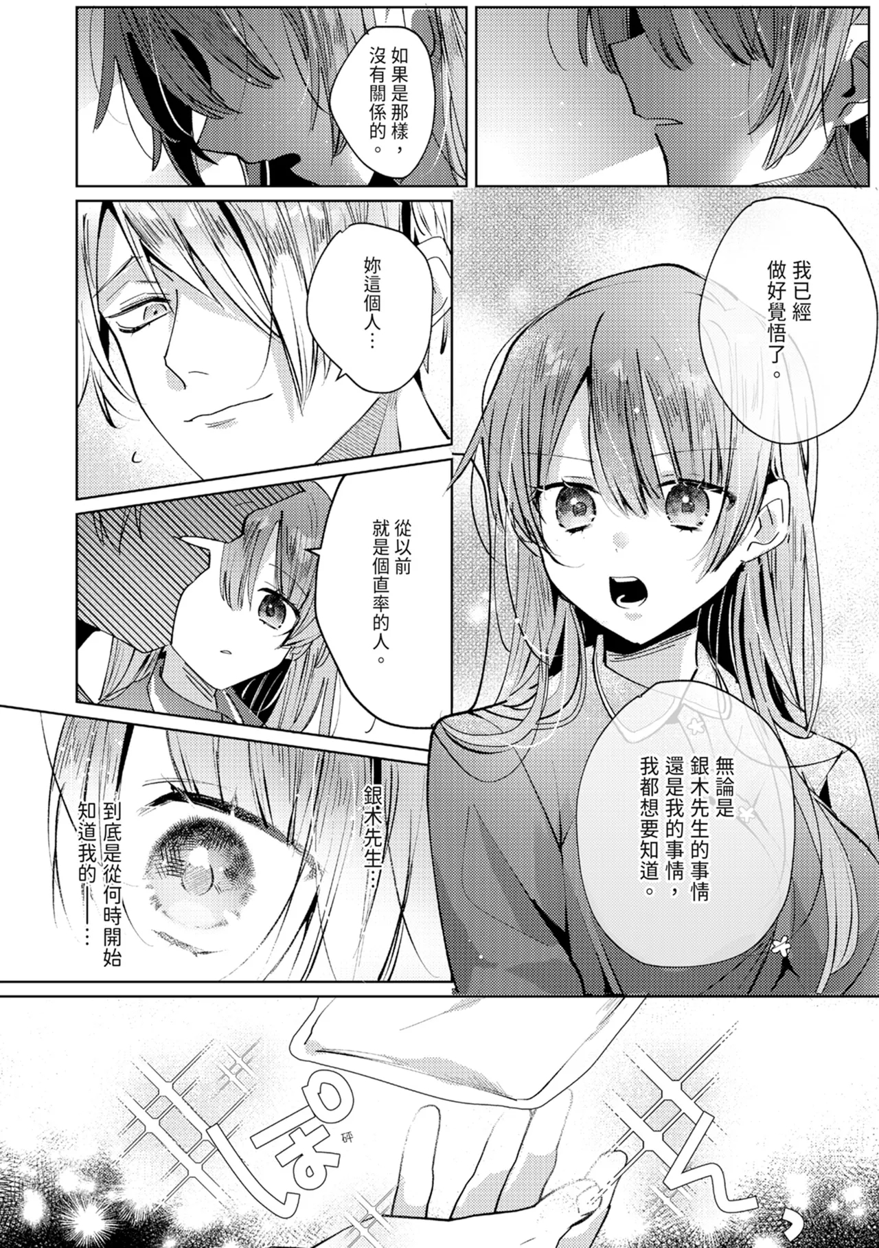 執着双子とメス堕ち交尾～どっちの愛、注いでほしい？ | 與執著雙子的雌墮交配～妳想要被注入哪一邊的愛呢？ 117