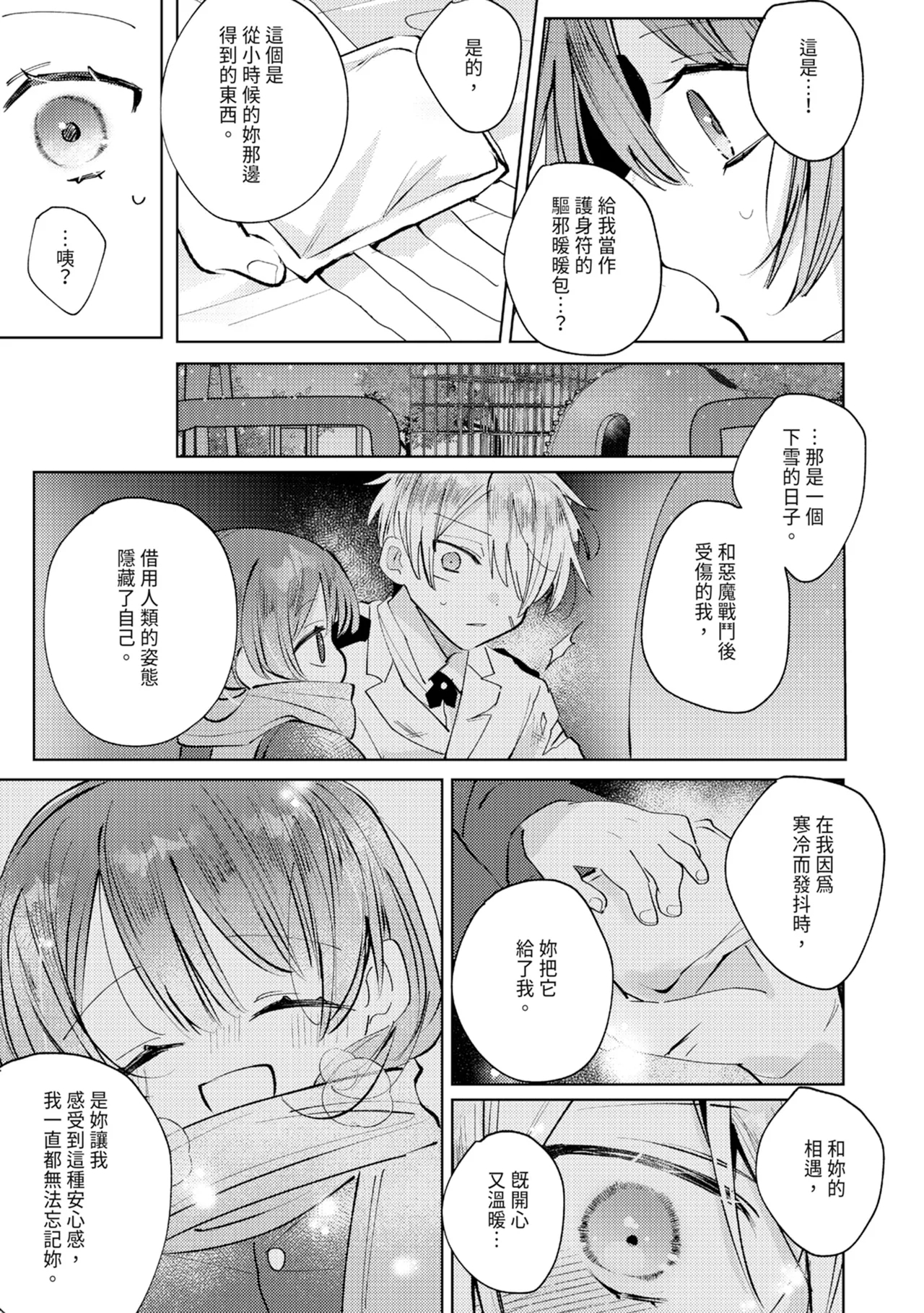 執着双子とメス堕ち交尾～どっちの愛、注いでほしい？ | 與執著雙子的雌墮交配～妳想要被注入哪一邊的愛呢？ 118