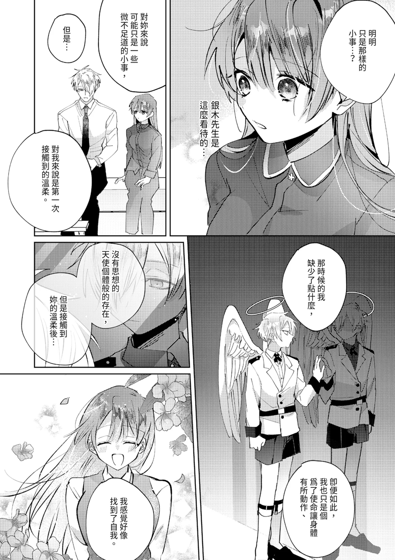 執着双子とメス堕ち交尾～どっちの愛、注いでほしい？ | 與執著雙子的雌墮交配～妳想要被注入哪一邊的愛呢？ 119