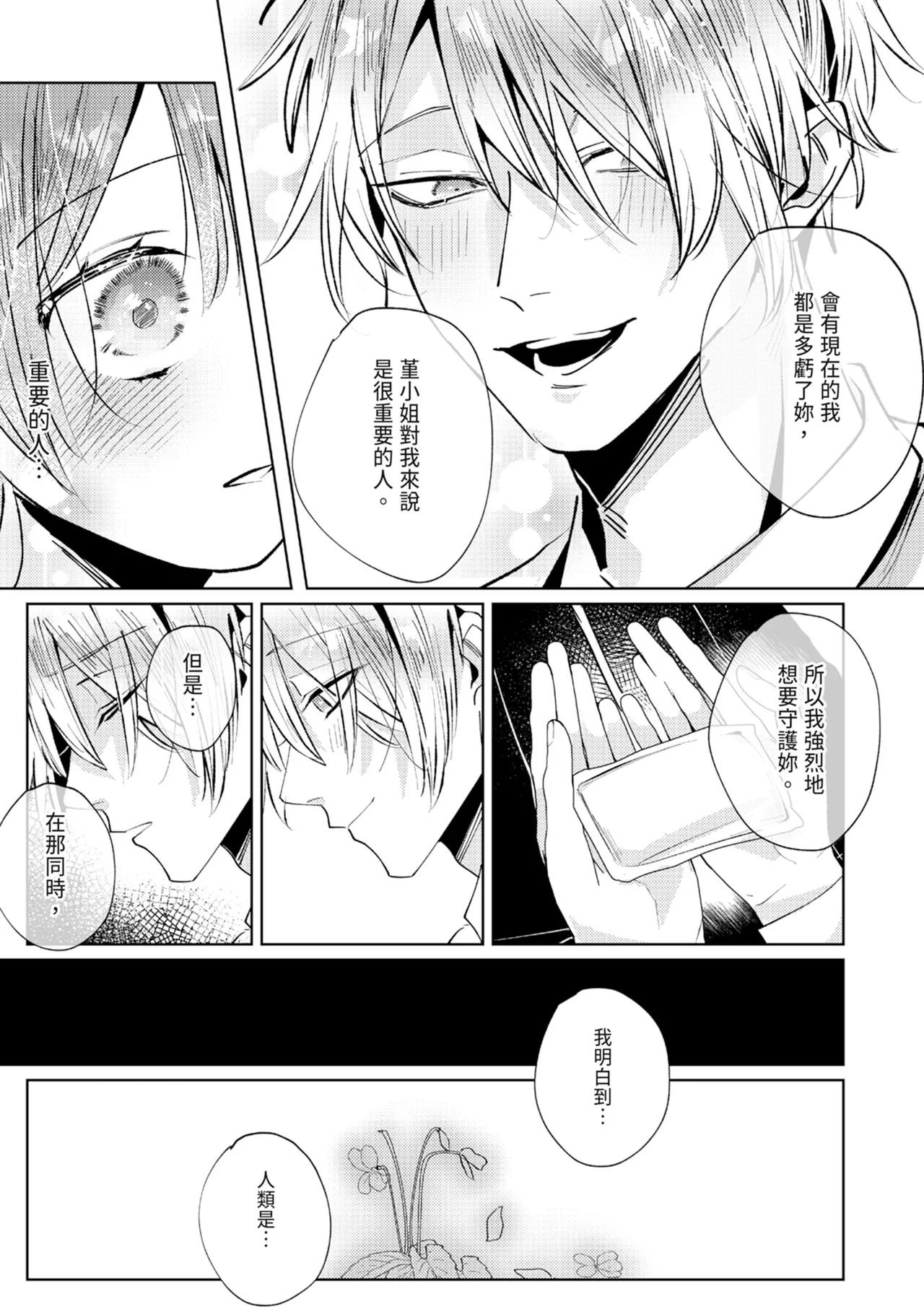 執着双子とメス堕ち交尾～どっちの愛、注いでほしい？ | 與執著雙子的雌墮交配～妳想要被注入哪一邊的愛呢？ 120