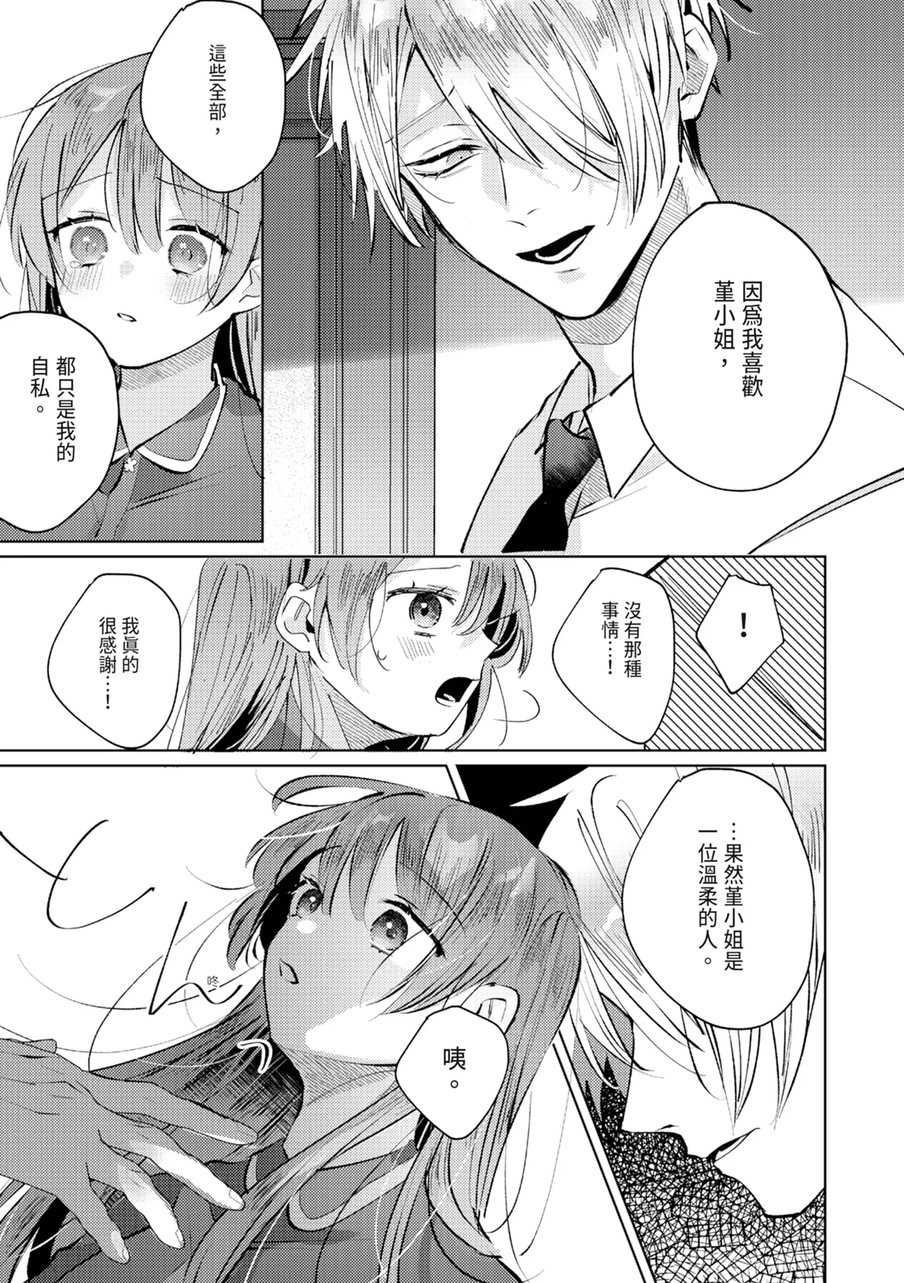 執着双子とメス堕ち交尾～どっちの愛、注いでほしい？ | 與執著雙子的雌墮交配～妳想要被注入哪一邊的愛呢？ 128