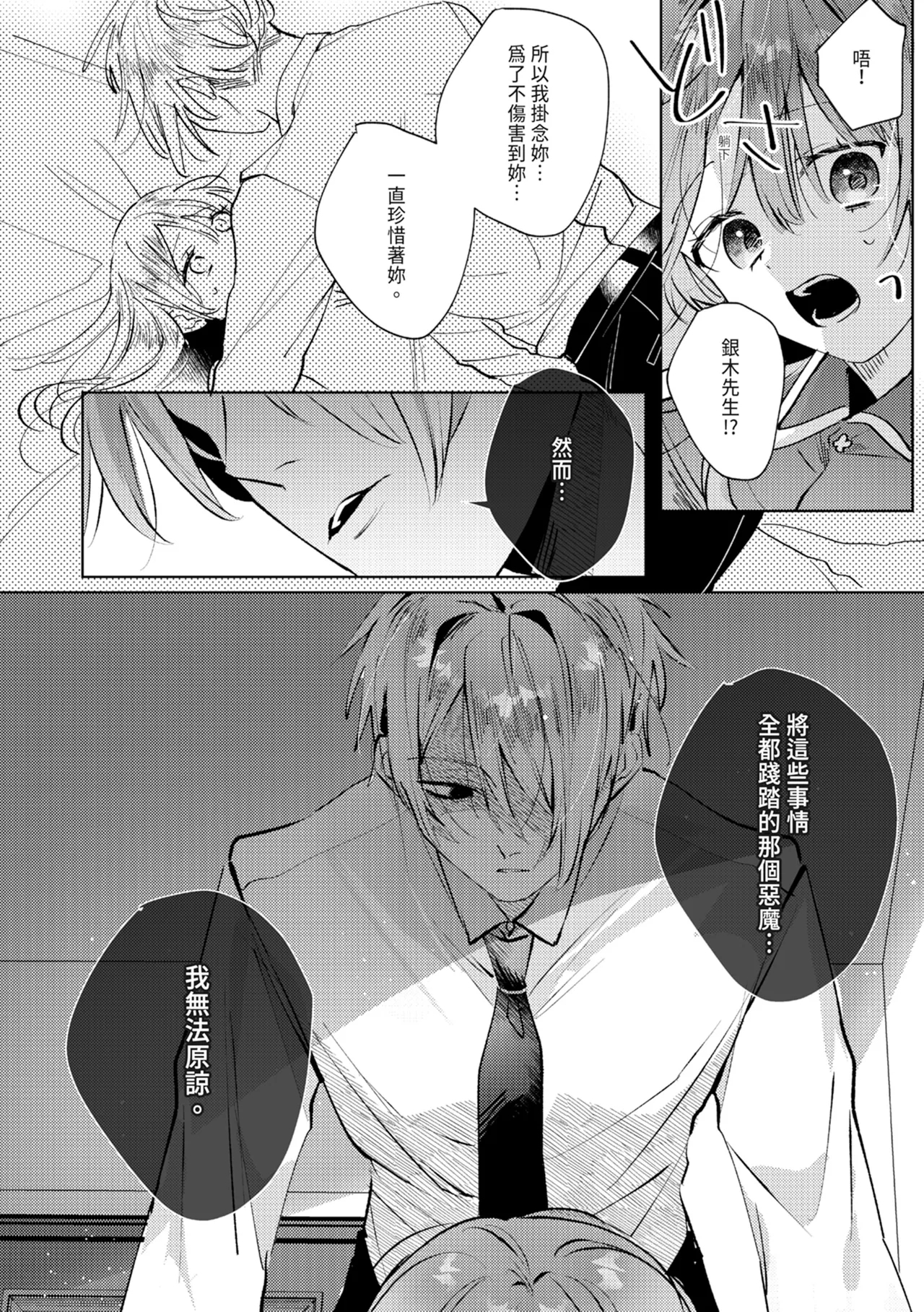 執着双子とメス堕ち交尾～どっちの愛、注いでほしい？ | 與執著雙子的雌墮交配～妳想要被注入哪一邊的愛呢？ 129