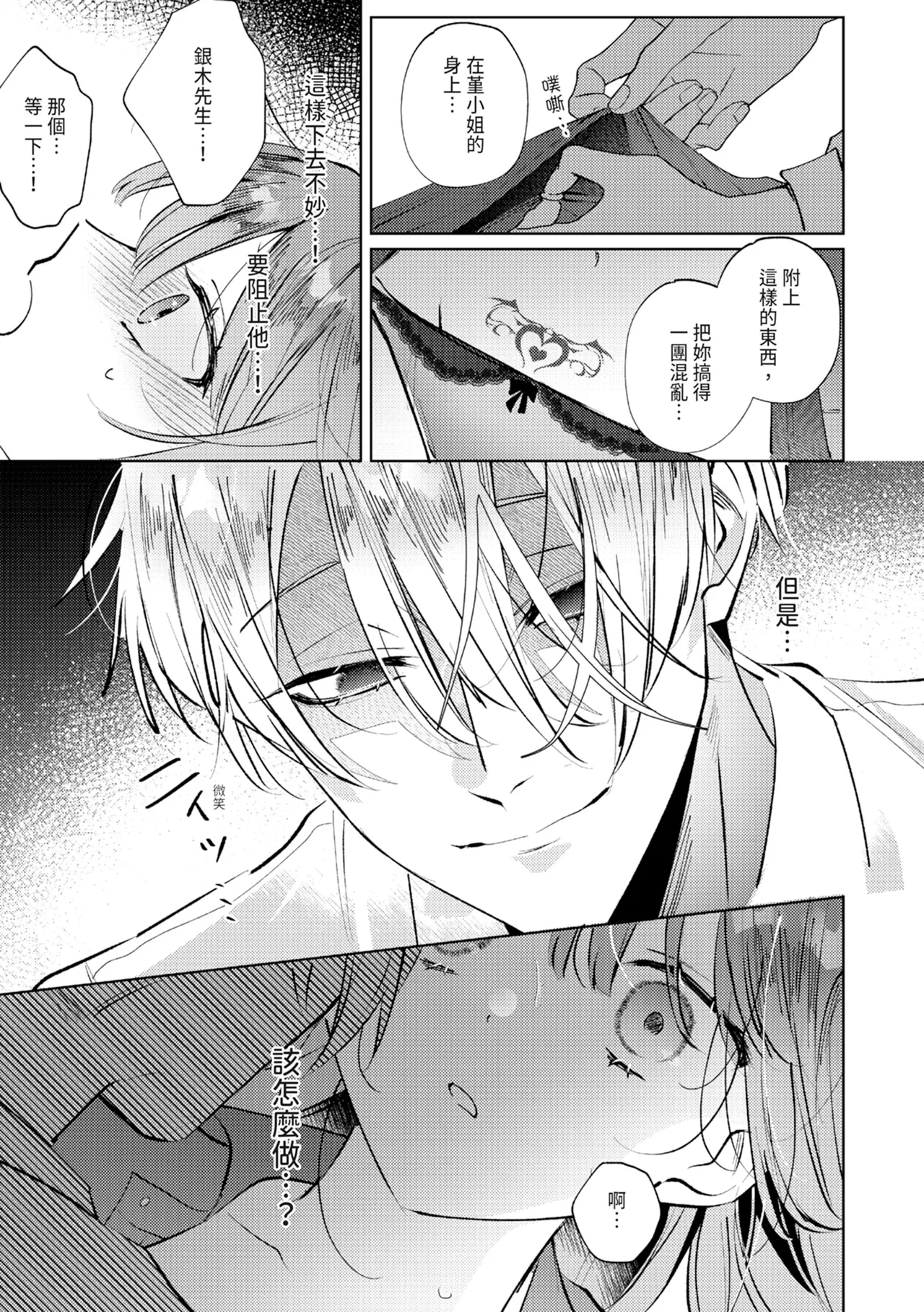 執着双子とメス堕ち交尾～どっちの愛、注いでほしい？ | 與執著雙子的雌墮交配～妳想要被注入哪一邊的愛呢？ 130