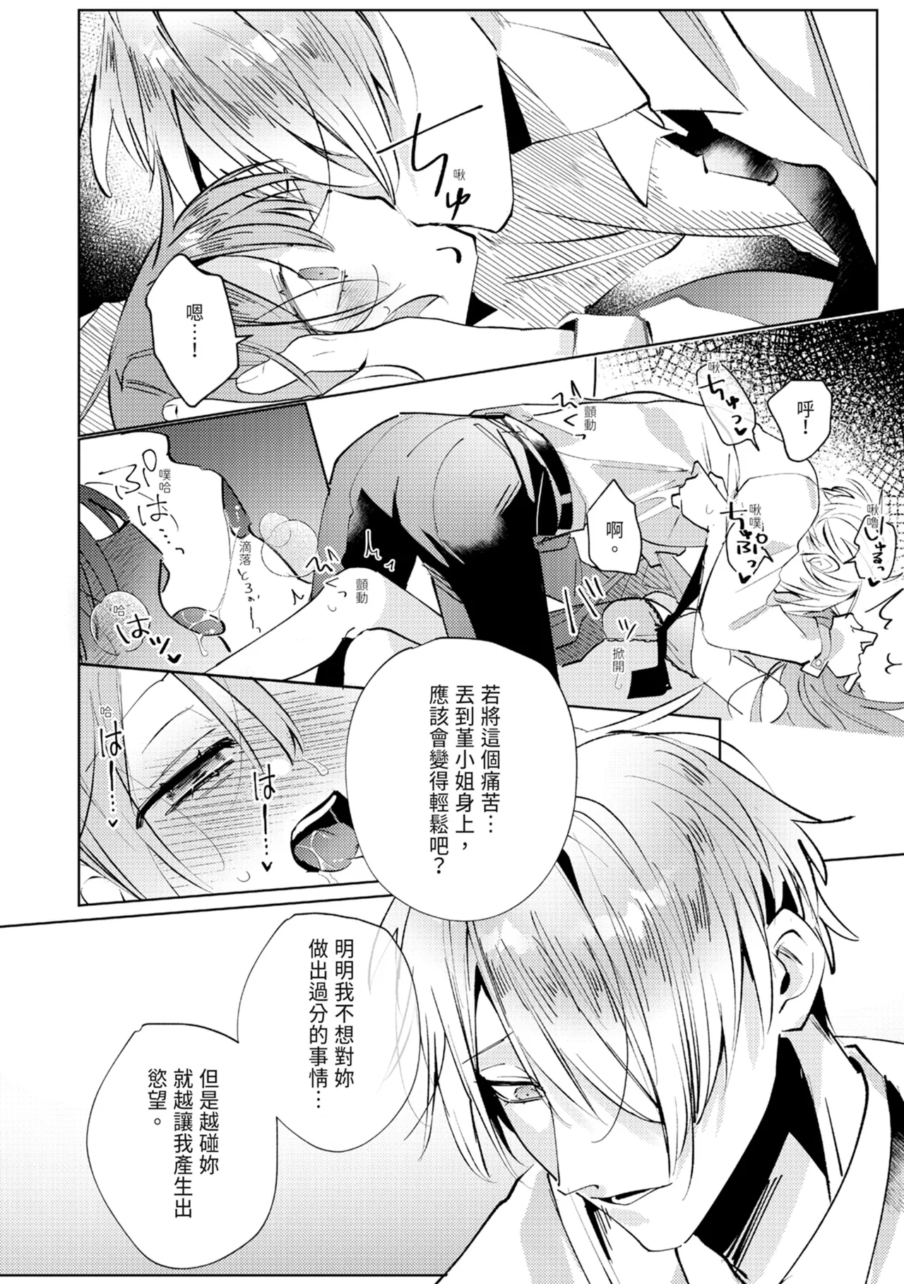 執着双子とメス堕ち交尾～どっちの愛、注いでほしい？ | 與執著雙子的雌墮交配～妳想要被注入哪一邊的愛呢？ 131