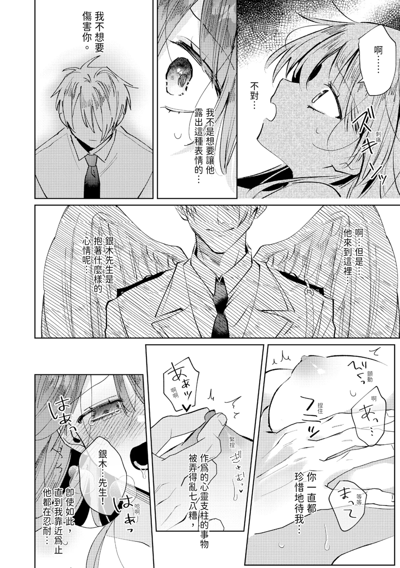 執着双子とメス堕ち交尾～どっちの愛、注いでほしい？ | 與執著雙子的雌墮交配～妳想要被注入哪一邊的愛呢？ 133