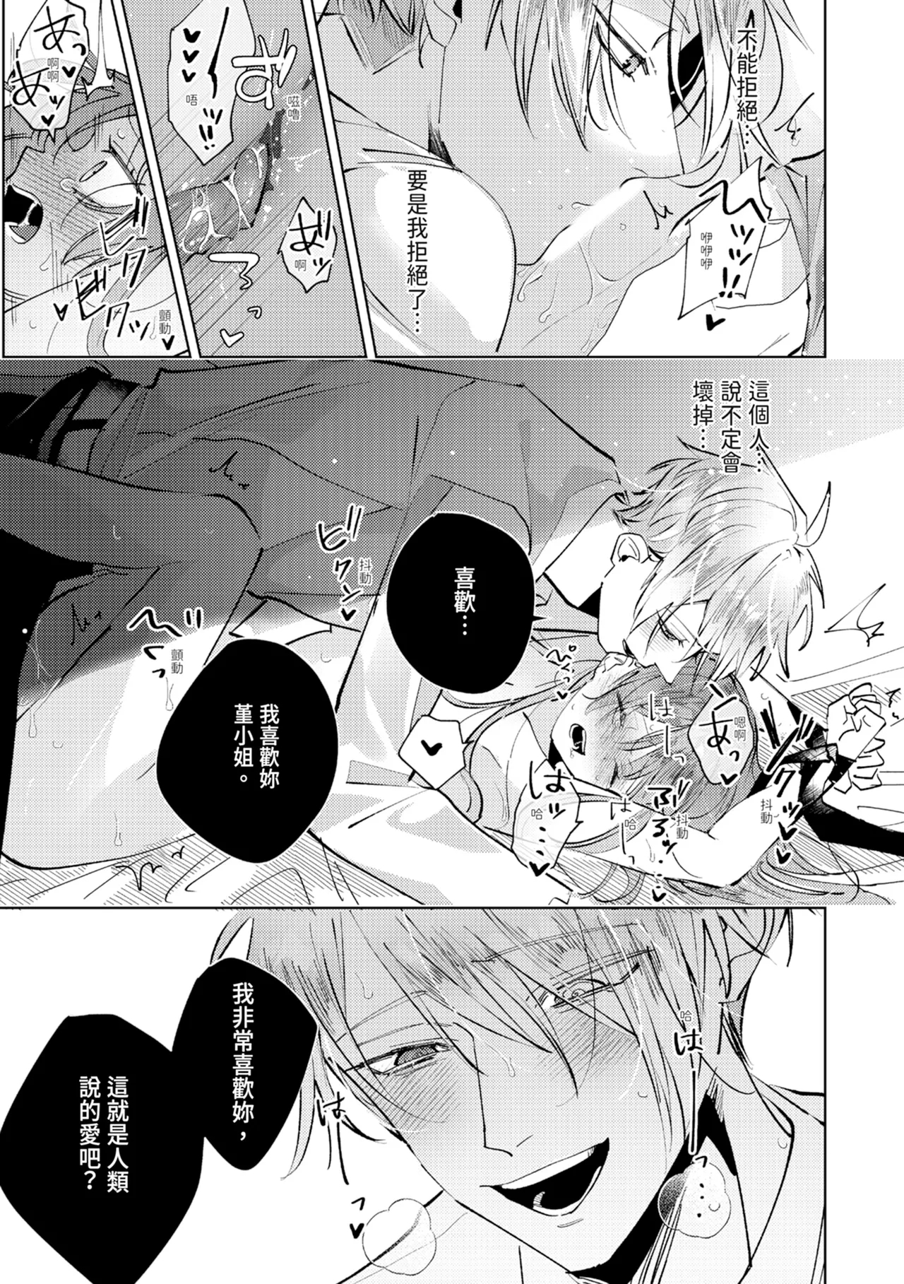 執着双子とメス堕ち交尾～どっちの愛、注いでほしい？ | 與執著雙子的雌墮交配～妳想要被注入哪一邊的愛呢？ 136