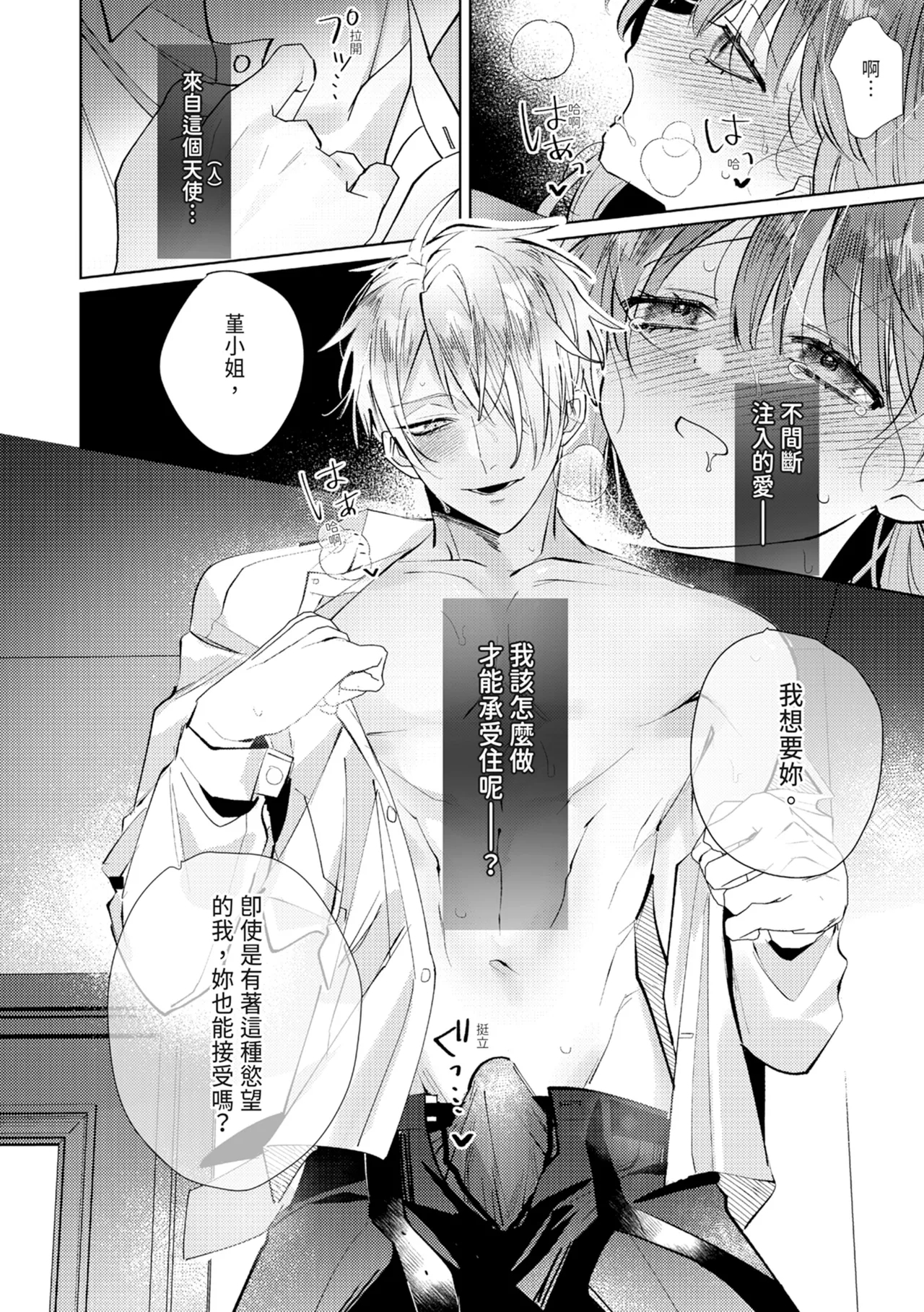 執着双子とメス堕ち交尾～どっちの愛、注いでほしい？ | 與執著雙子的雌墮交配～妳想要被注入哪一邊的愛呢？ 137