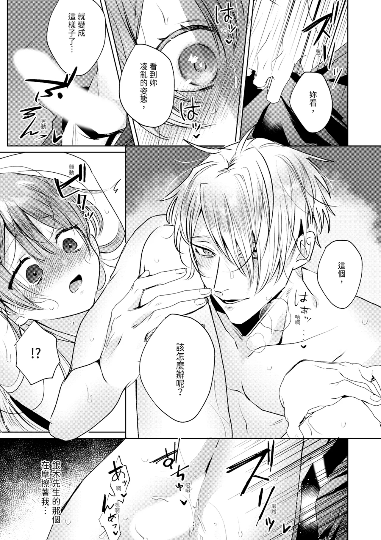 執着双子とメス堕ち交尾～どっちの愛、注いでほしい？ | 與執著雙子的雌墮交配～妳想要被注入哪一邊的愛呢？ 140
