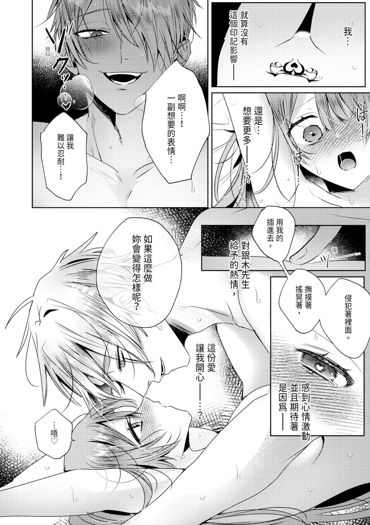 執着双子とメス堕ち交尾～どっちの愛、注いでほしい？ | 與執著雙子的雌墮交配～妳想要被注入哪一邊的愛呢？ 143