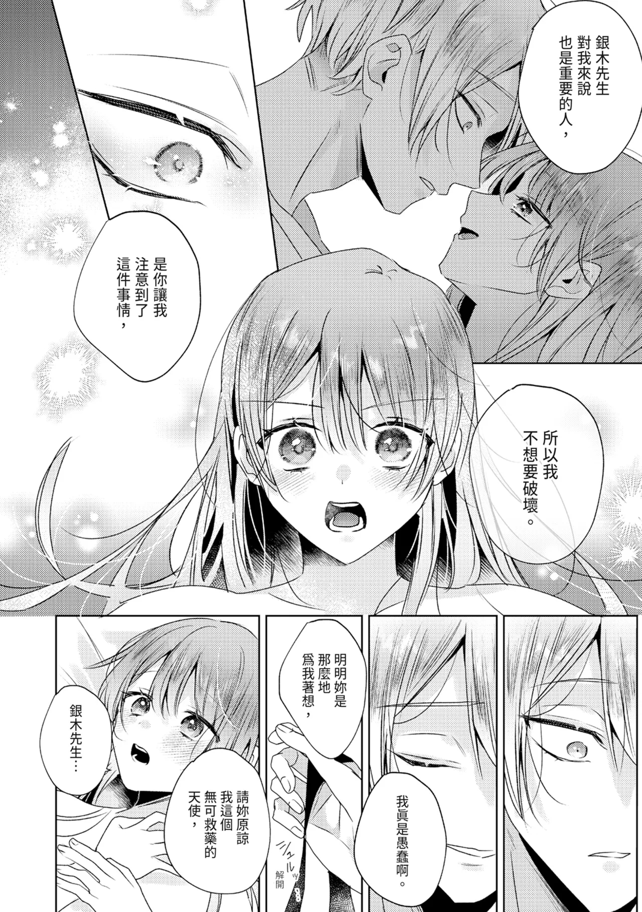 執着双子とメス堕ち交尾～どっちの愛、注いでほしい？ | 與執著雙子的雌墮交配～妳想要被注入哪一邊的愛呢？ 147