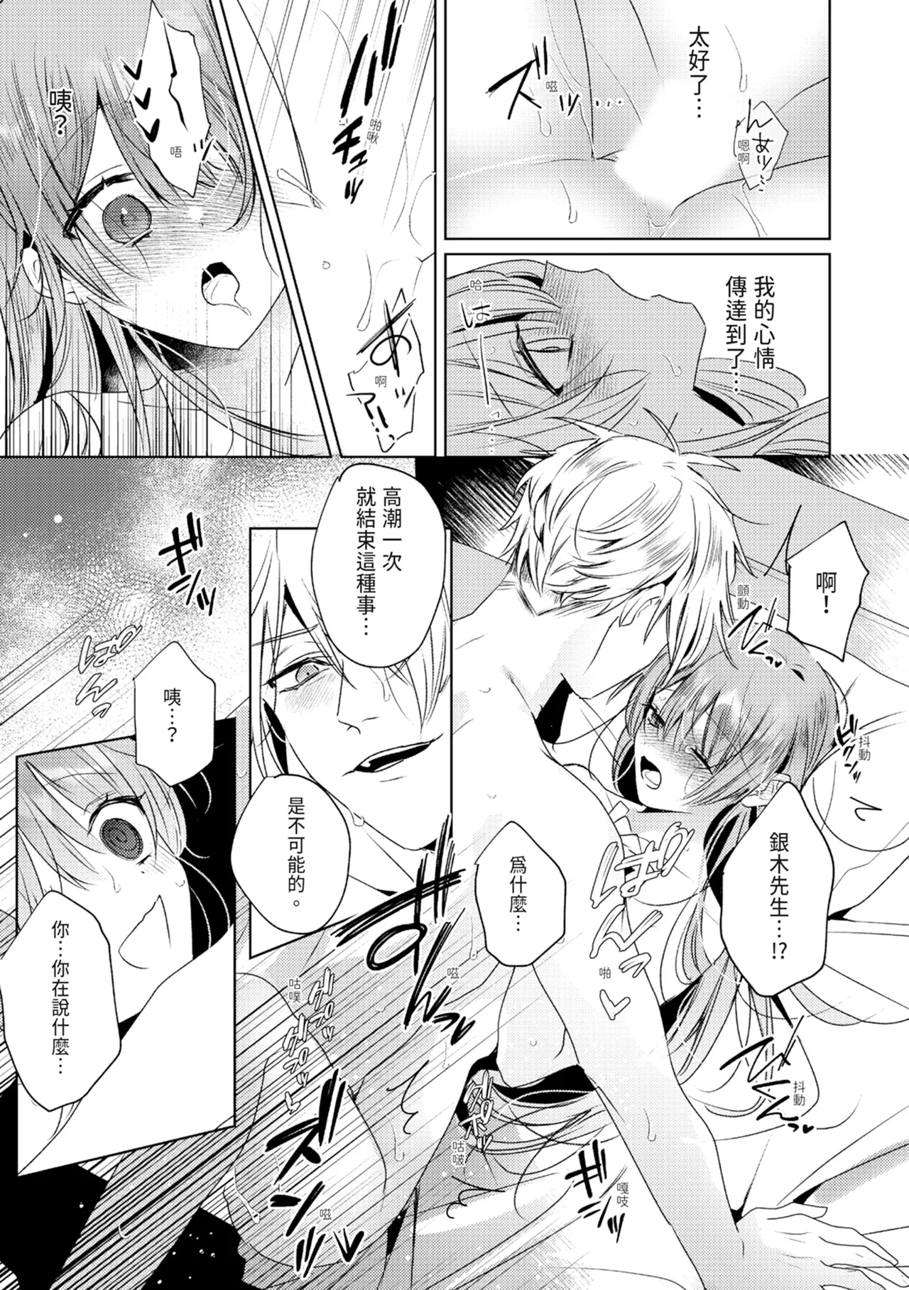 執着双子とメス堕ち交尾～どっちの愛、注いでほしい？ | 與執著雙子的雌墮交配～妳想要被注入哪一邊的愛呢？ 148