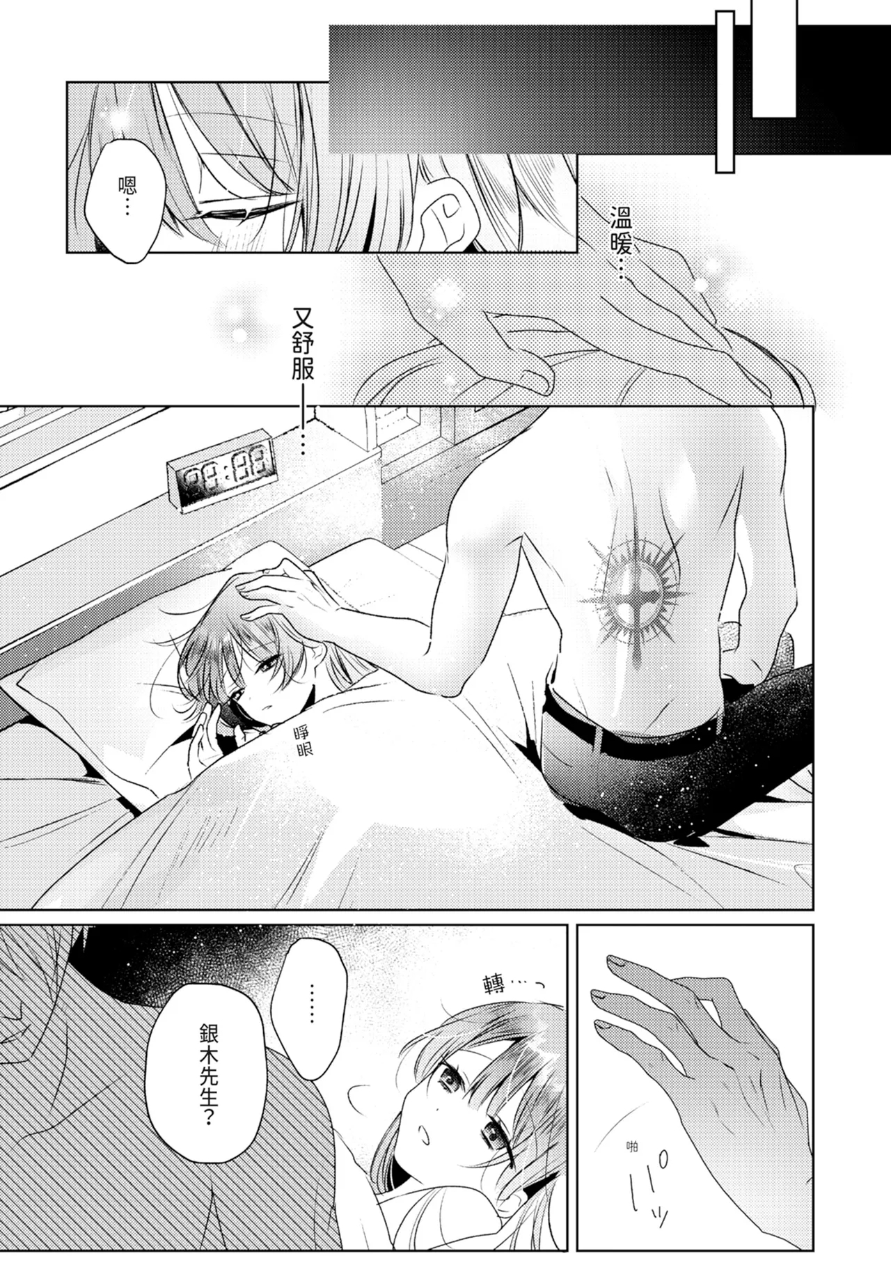 執着双子とメス堕ち交尾～どっちの愛、注いでほしい？ | 與執著雙子的雌墮交配～妳想要被注入哪一邊的愛呢？ 150