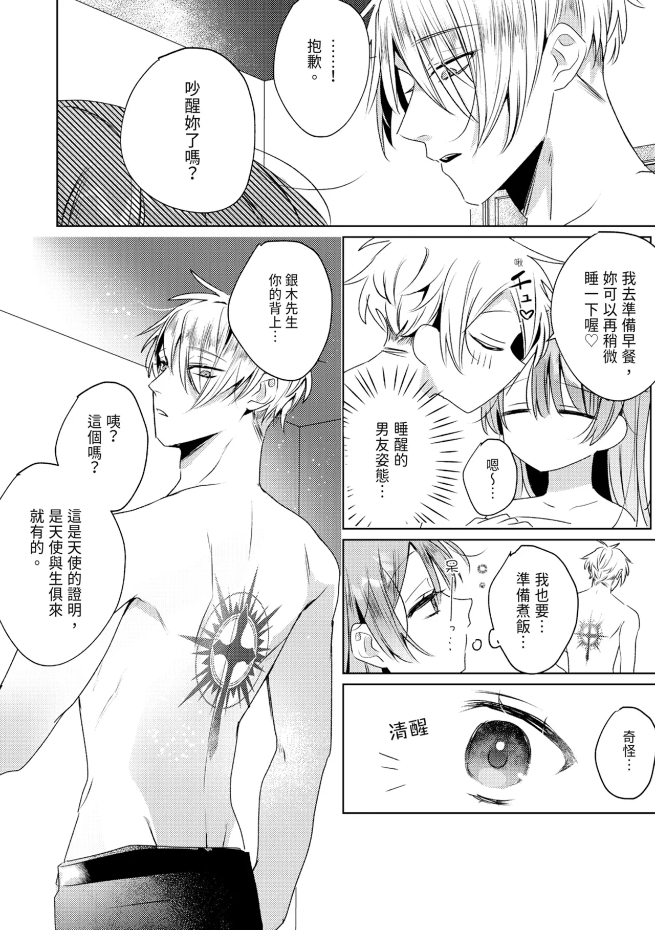 執着双子とメス堕ち交尾～どっちの愛、注いでほしい？ | 與執著雙子的雌墮交配～妳想要被注入哪一邊的愛呢？ 151