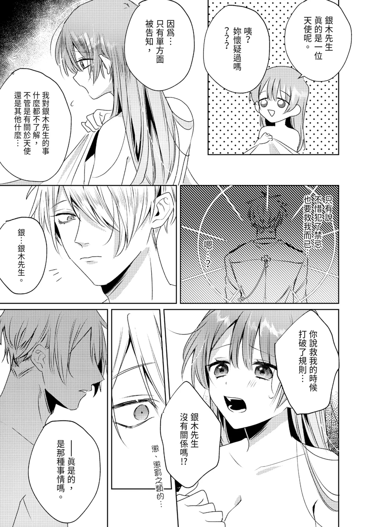 執着双子とメス堕ち交尾～どっちの愛、注いでほしい？ | 與執著雙子的雌墮交配～妳想要被注入哪一邊的愛呢？ 152
