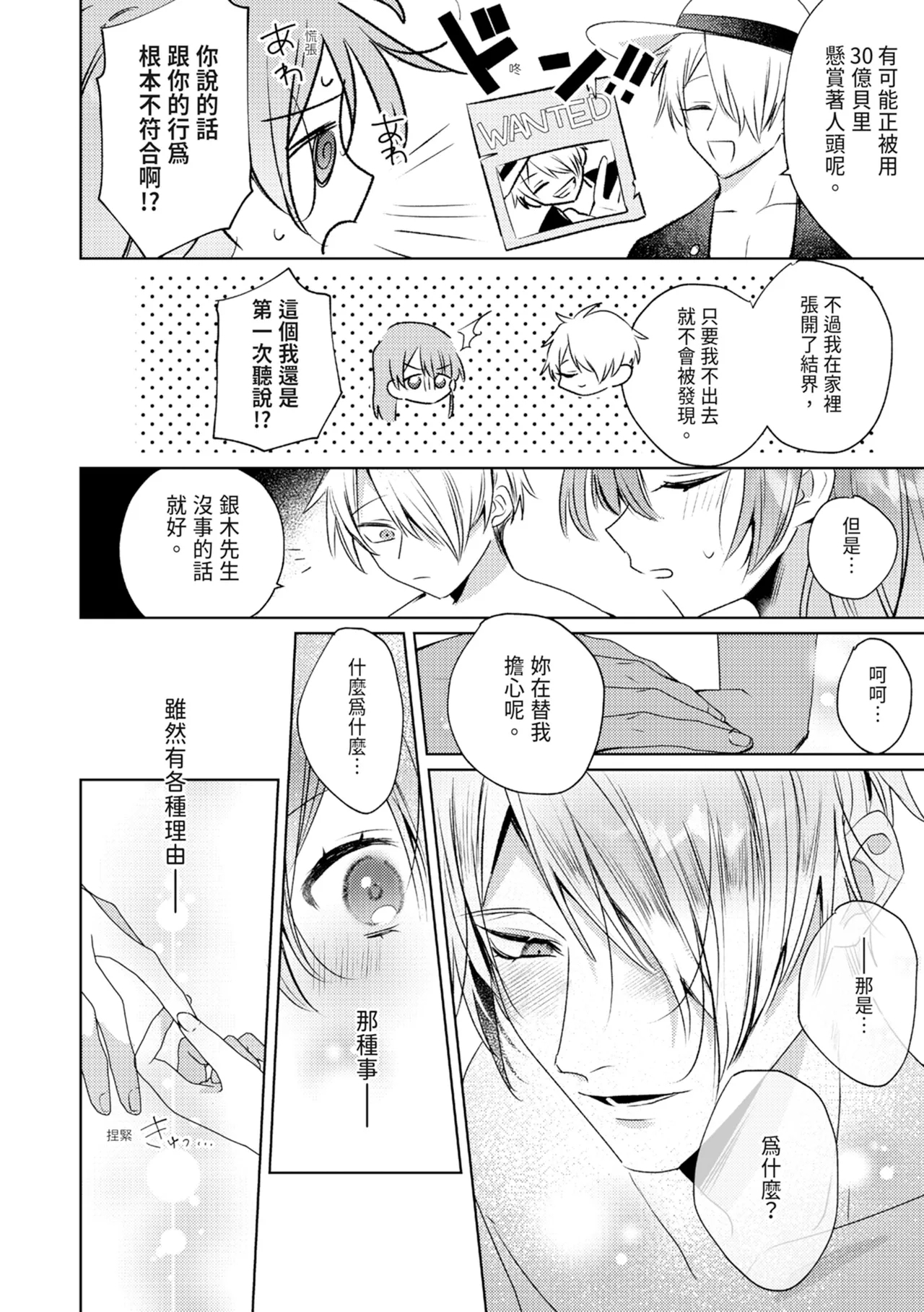 執着双子とメス堕ち交尾～どっちの愛、注いでほしい？ | 與執著雙子的雌墮交配～妳想要被注入哪一邊的愛呢？ 153