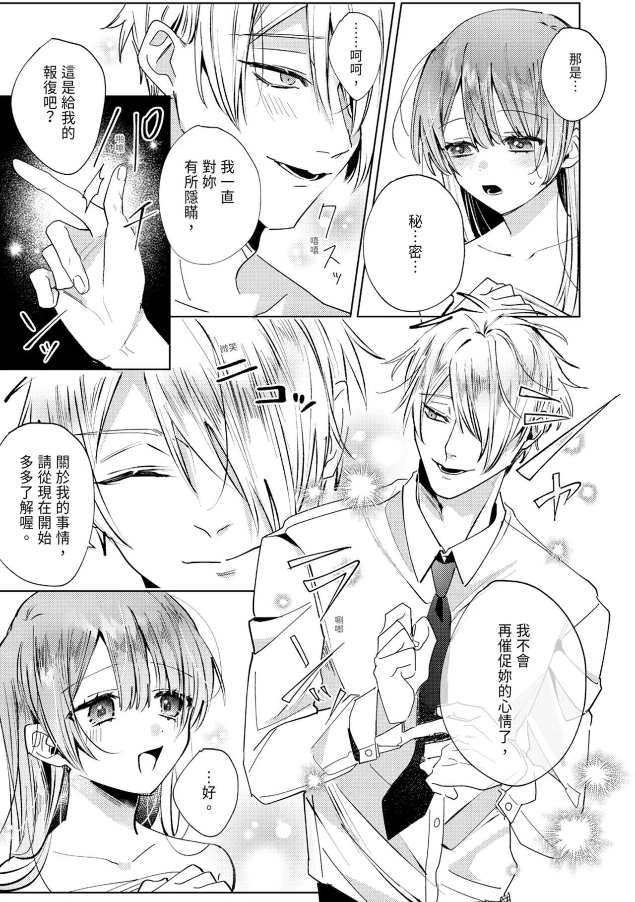 執着双子とメス堕ち交尾～どっちの愛、注いでほしい？ | 與執著雙子的雌墮交配～妳想要被注入哪一邊的愛呢？ 154