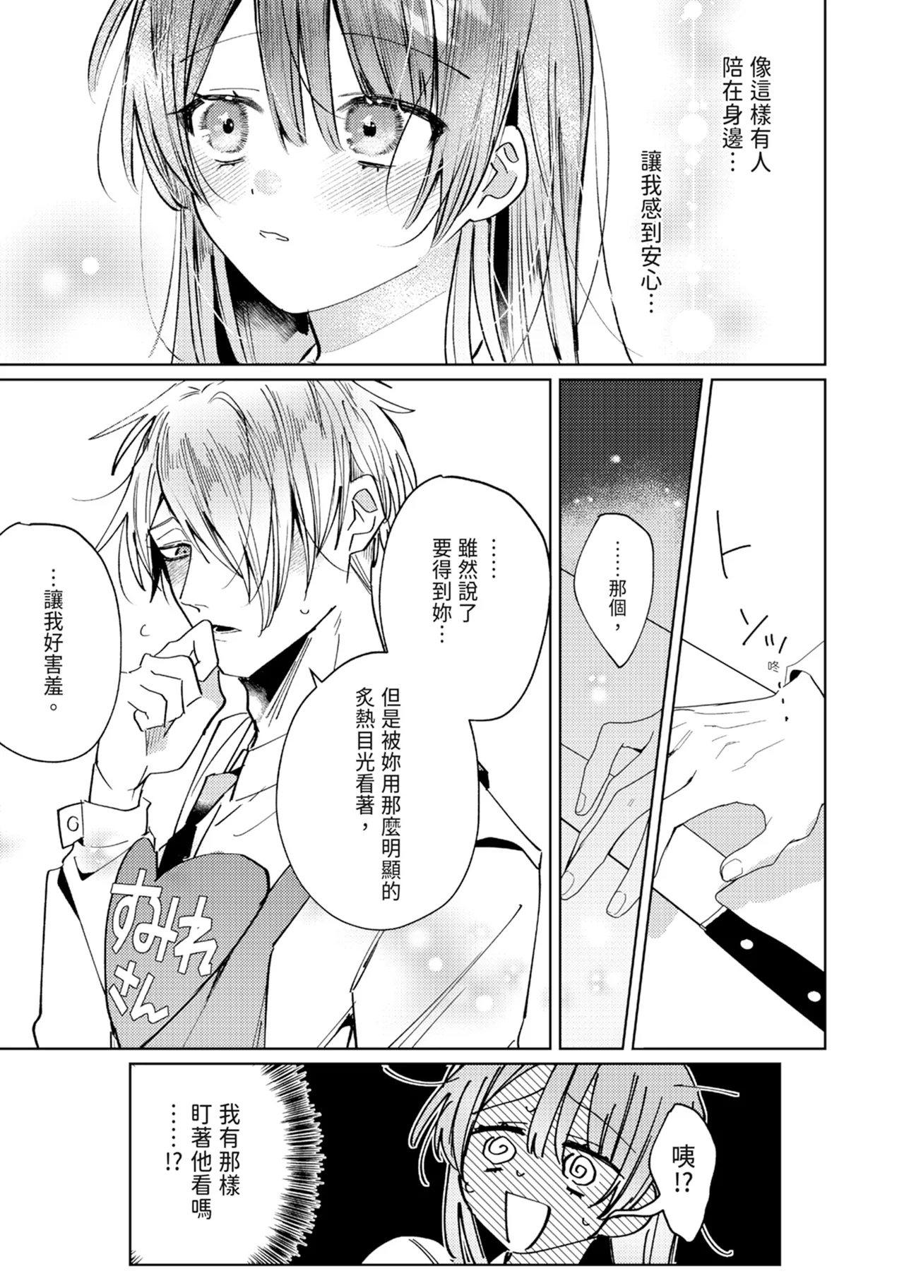 執着双子とメス堕ち交尾～どっちの愛、注いでほしい？ | 與執著雙子的雌墮交配～妳想要被注入哪一邊的愛呢？ 156