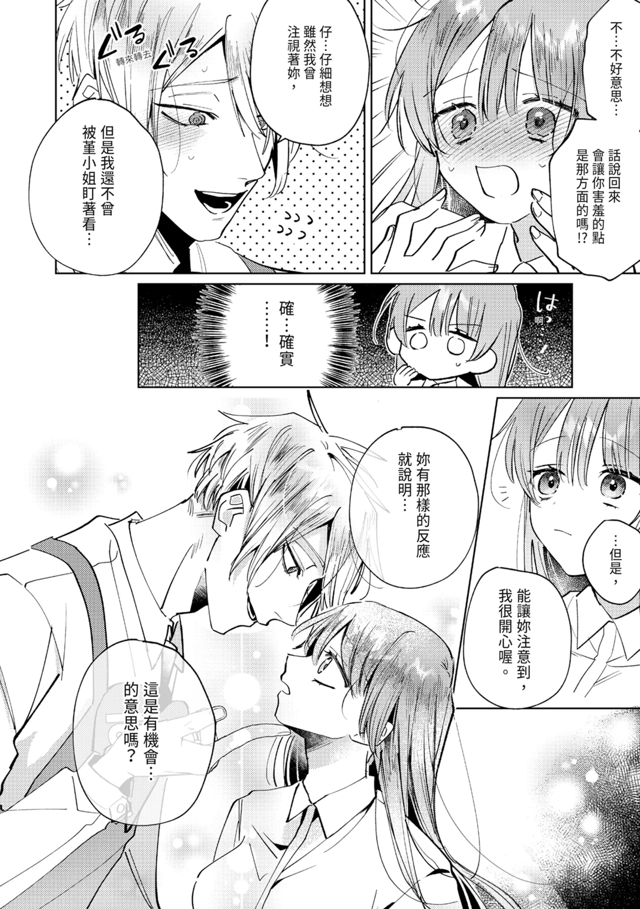 執着双子とメス堕ち交尾～どっちの愛、注いでほしい？ | 與執著雙子的雌墮交配～妳想要被注入哪一邊的愛呢？ 157