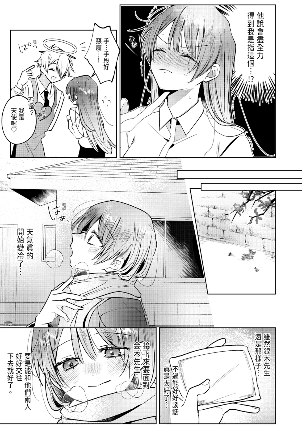 執着双子とメス堕ち交尾～どっちの愛、注いでほしい？ | 與執著雙子的雌墮交配～妳想要被注入哪一邊的愛呢？ 158
