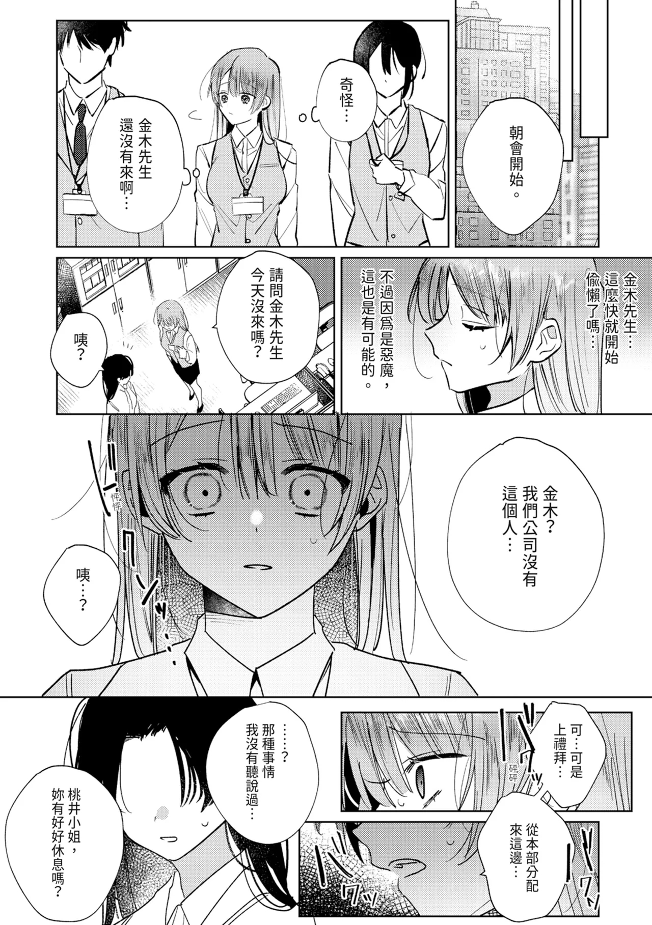 執着双子とメス堕ち交尾～どっちの愛、注いでほしい？ | 與執著雙子的雌墮交配～妳想要被注入哪一邊的愛呢？ 159