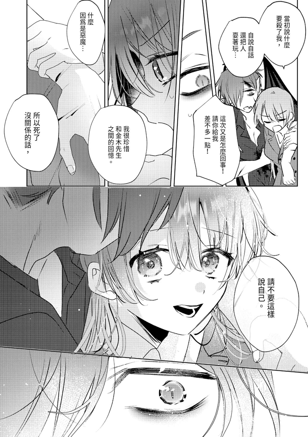 執着双子とメス堕ち交尾～どっちの愛、注いでほしい？ | 與執著雙子的雌墮交配～妳想要被注入哪一邊的愛呢？ 169