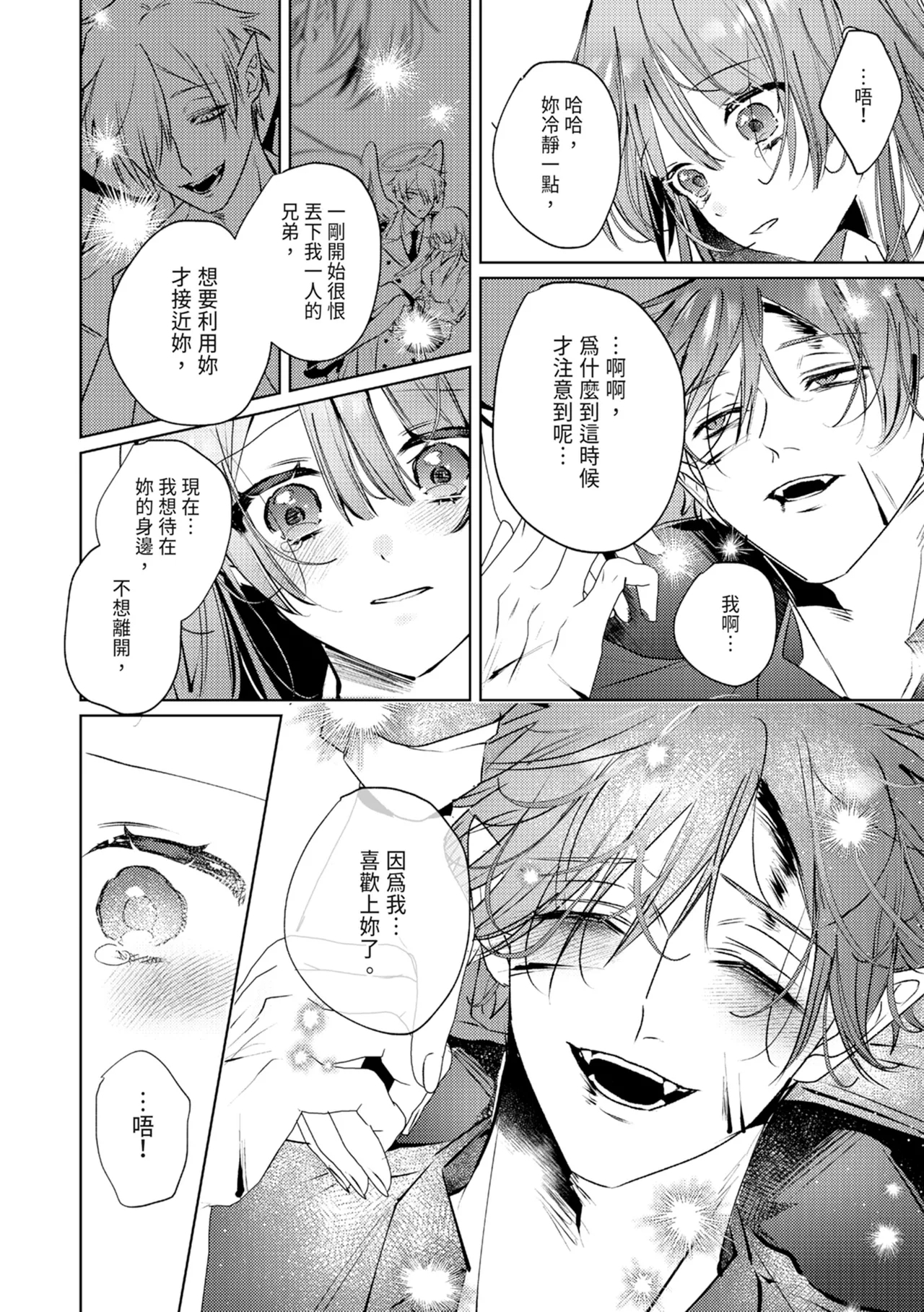 執着双子とメス堕ち交尾～どっちの愛、注いでほしい？ | 與執著雙子的雌墮交配～妳想要被注入哪一邊的愛呢？ 175
