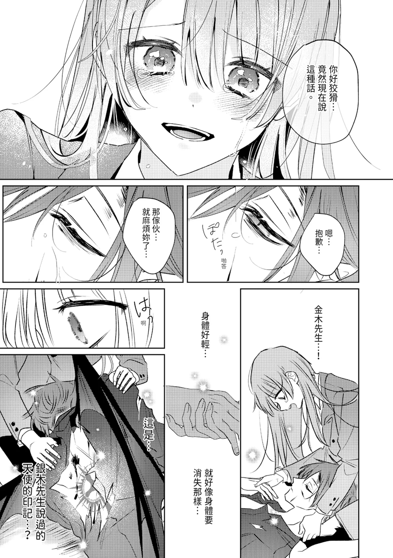 執着双子とメス堕ち交尾～どっちの愛、注いでほしい？ | 與執著雙子的雌墮交配～妳想要被注入哪一邊的愛呢？ 176