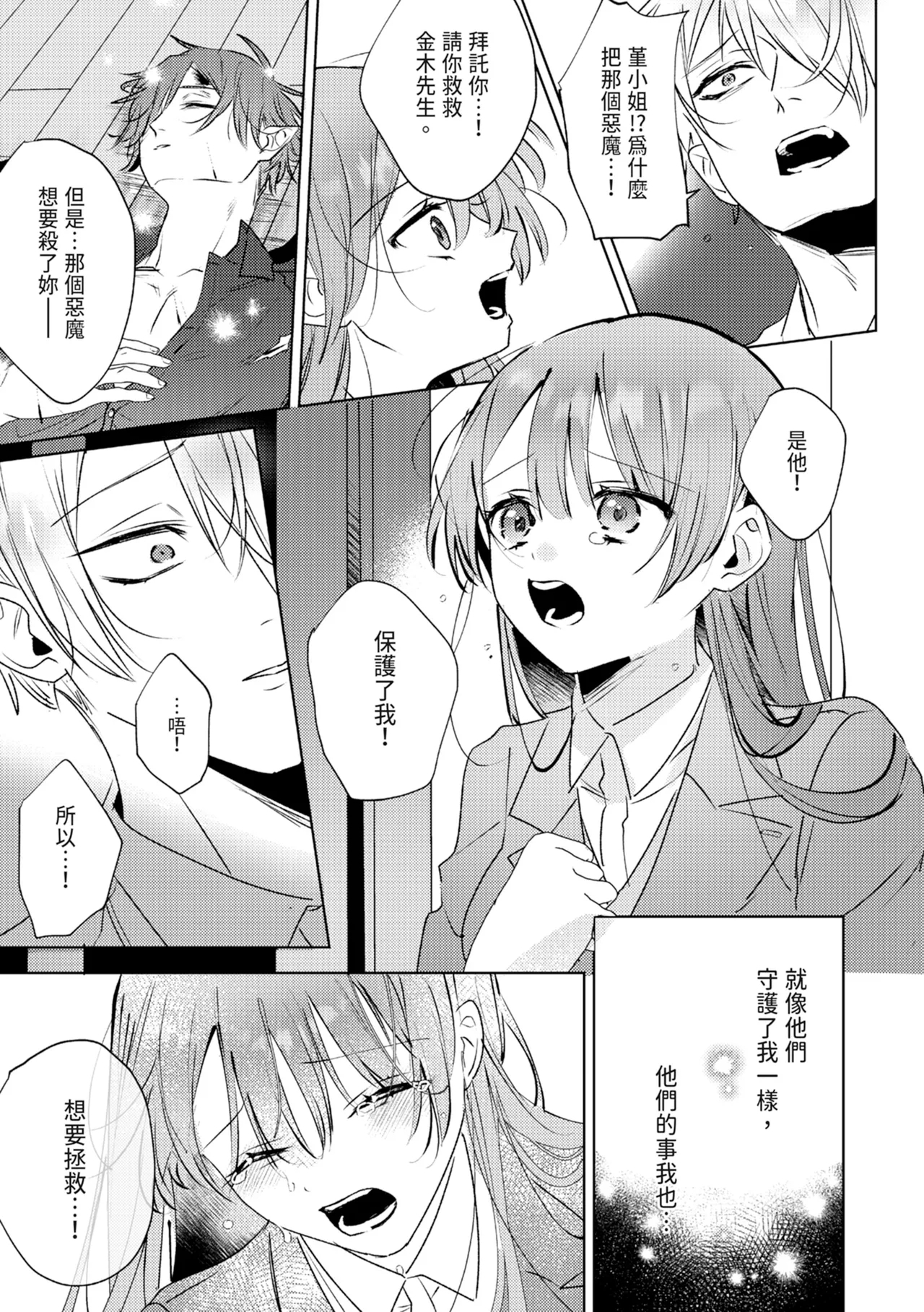 執着双子とメス堕ち交尾～どっちの愛、注いでほしい？ | 與執著雙子的雌墮交配～妳想要被注入哪一邊的愛呢？ 178