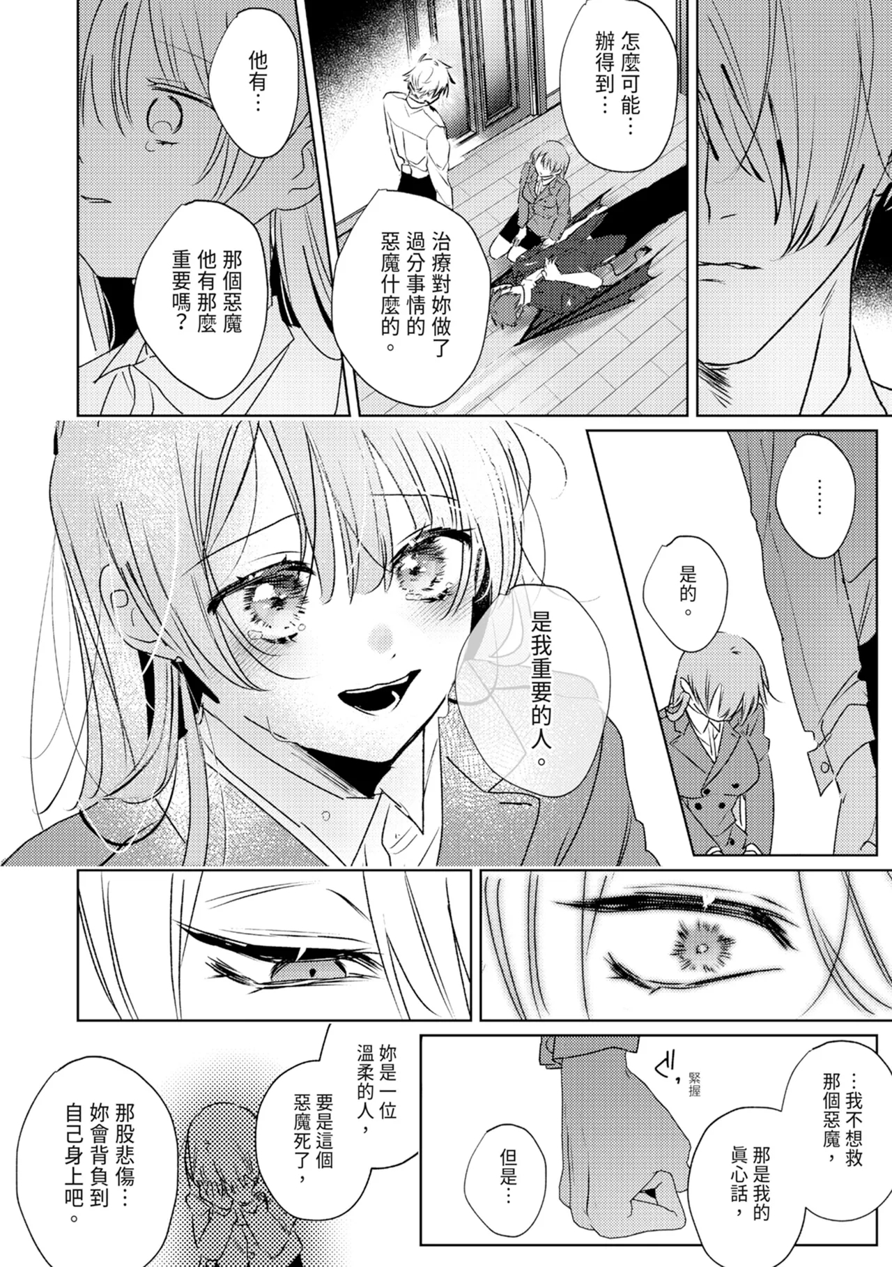 執着双子とメス堕ち交尾～どっちの愛、注いでほしい？ | 與執著雙子的雌墮交配～妳想要被注入哪一邊的愛呢？ 179
