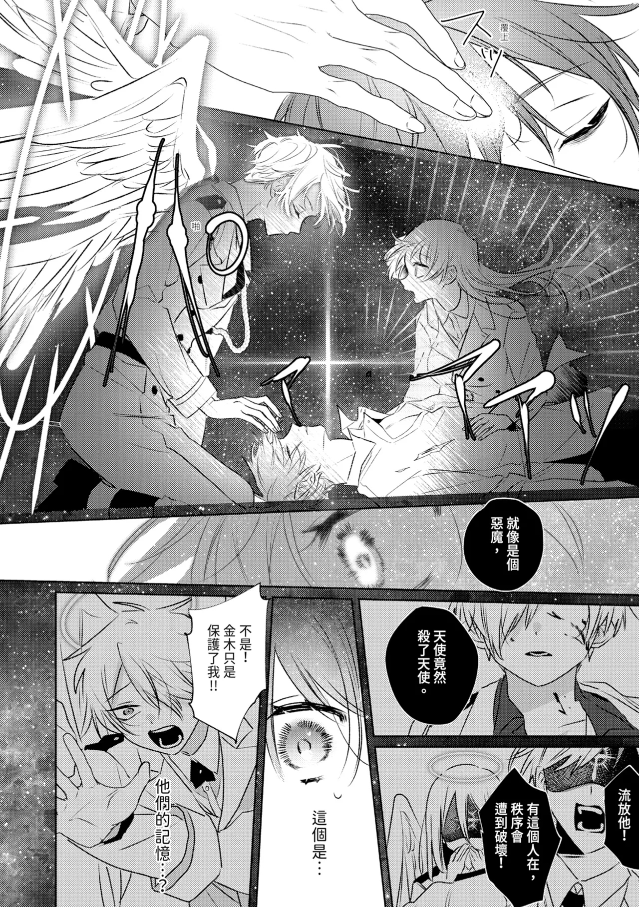 執着双子とメス堕ち交尾～どっちの愛、注いでほしい？ | 與執著雙子的雌墮交配～妳想要被注入哪一邊的愛呢？ 181