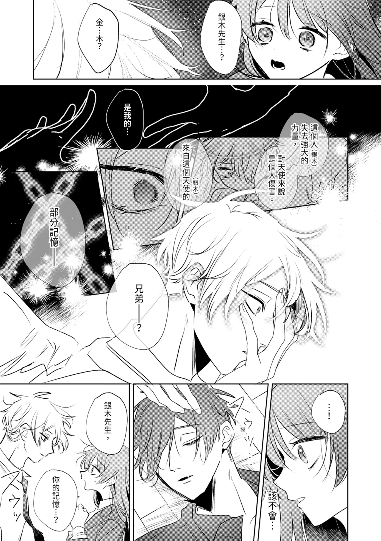 執着双子とメス堕ち交尾～どっちの愛、注いでほしい？ | 與執著雙子的雌墮交配～妳想要被注入哪一邊的愛呢？ 182
